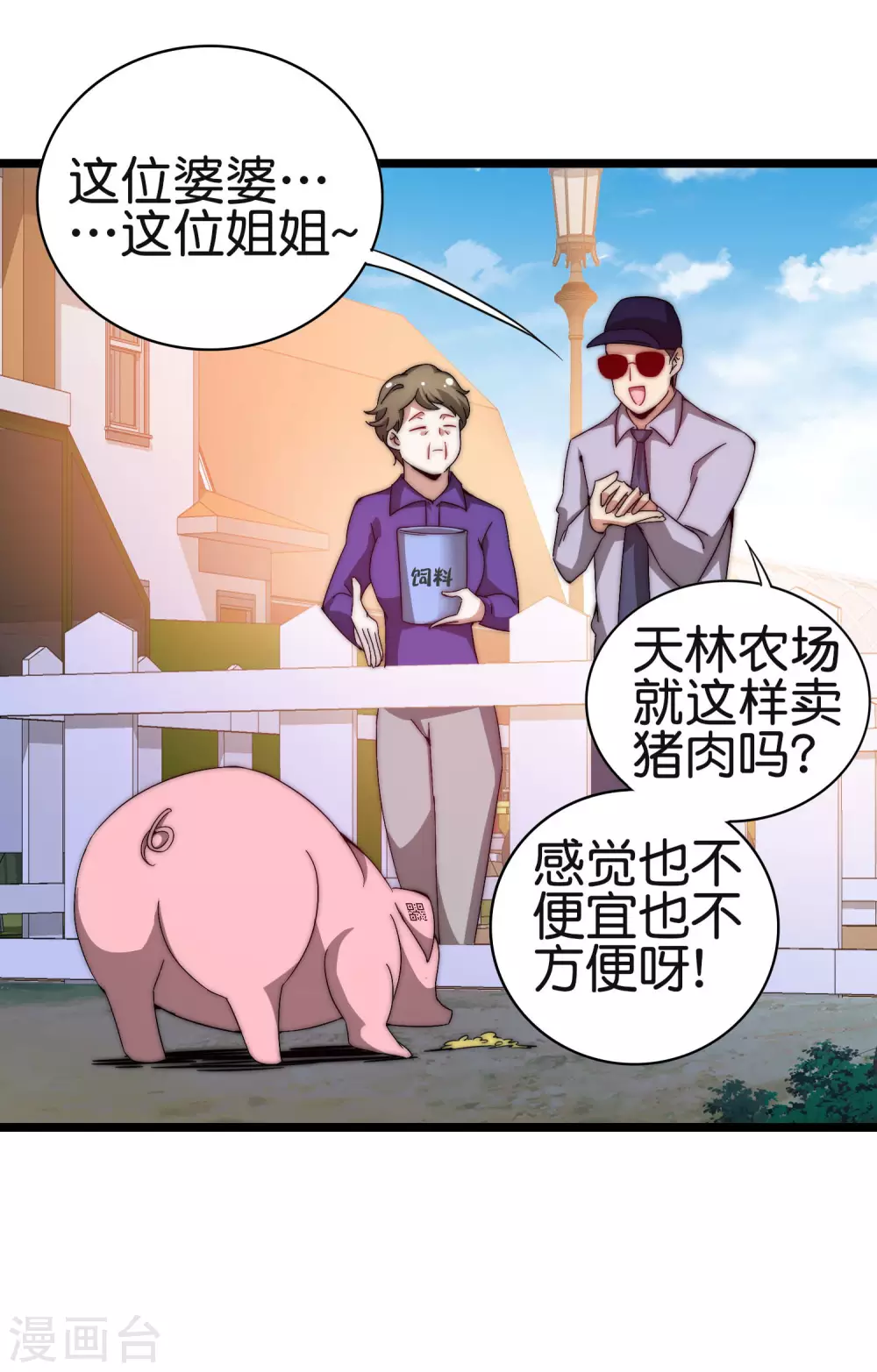 今天开始当首富韩漫全集-第185话 自己的东西永远是最好的无删减无遮挡章节图片 