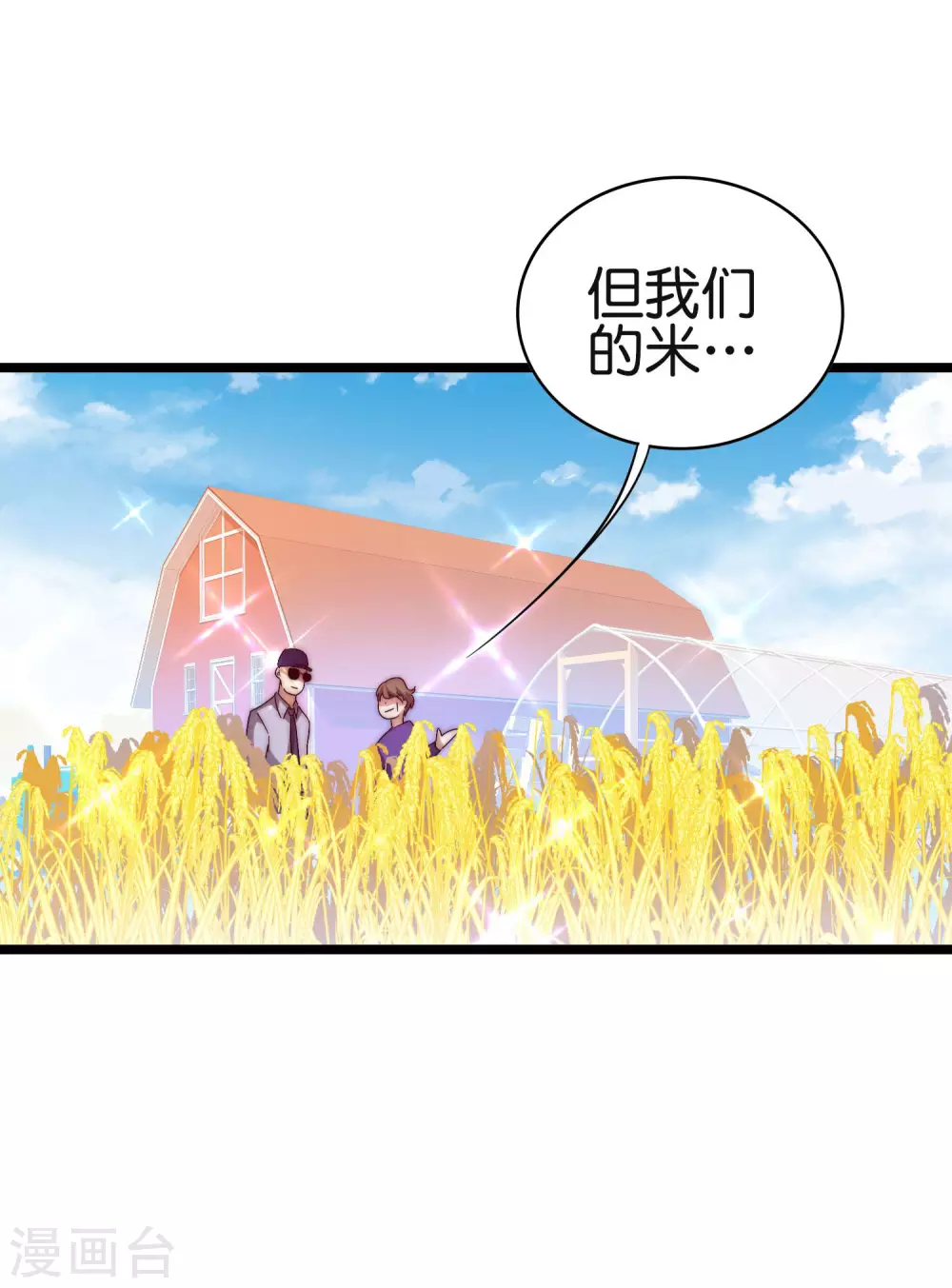 今天开始当首富韩漫全集-第185话 自己的东西永远是最好的无删减无遮挡章节图片 