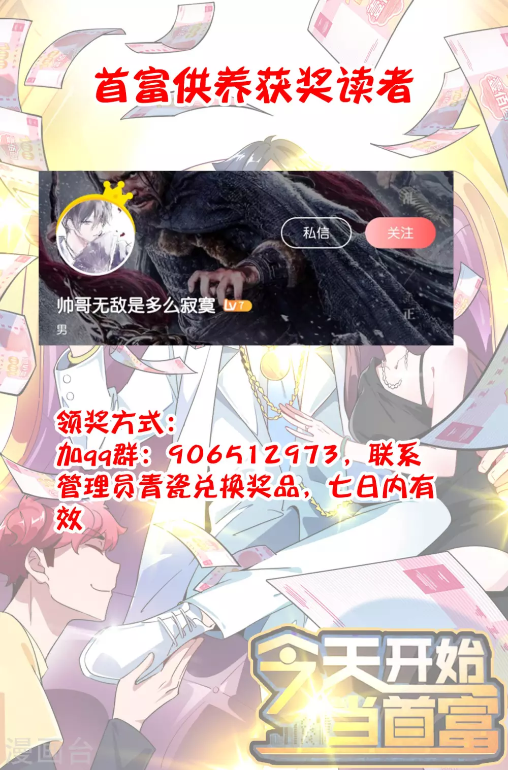 今天开始当首富韩漫全集-供养获奖名单无删减无遮挡章节图片 