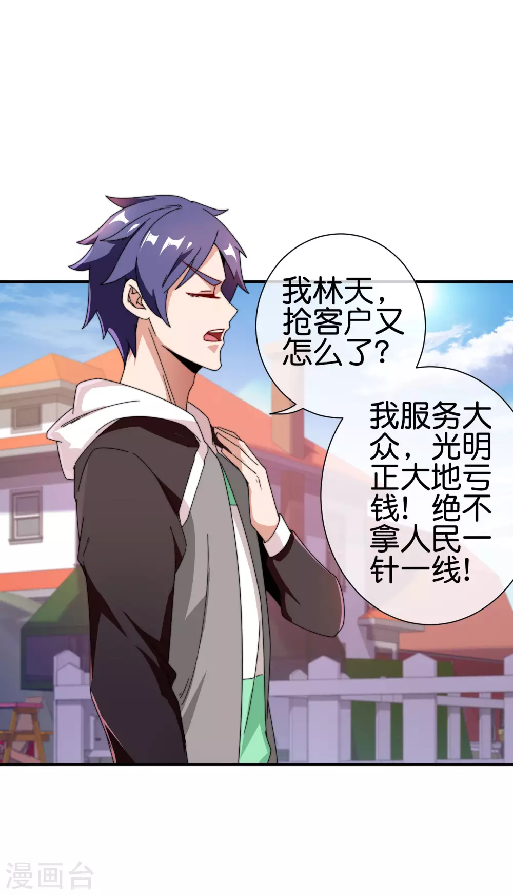 今天开始当首富韩漫全集-第186话 请叫我社会主义林天！无删减无遮挡章节图片 