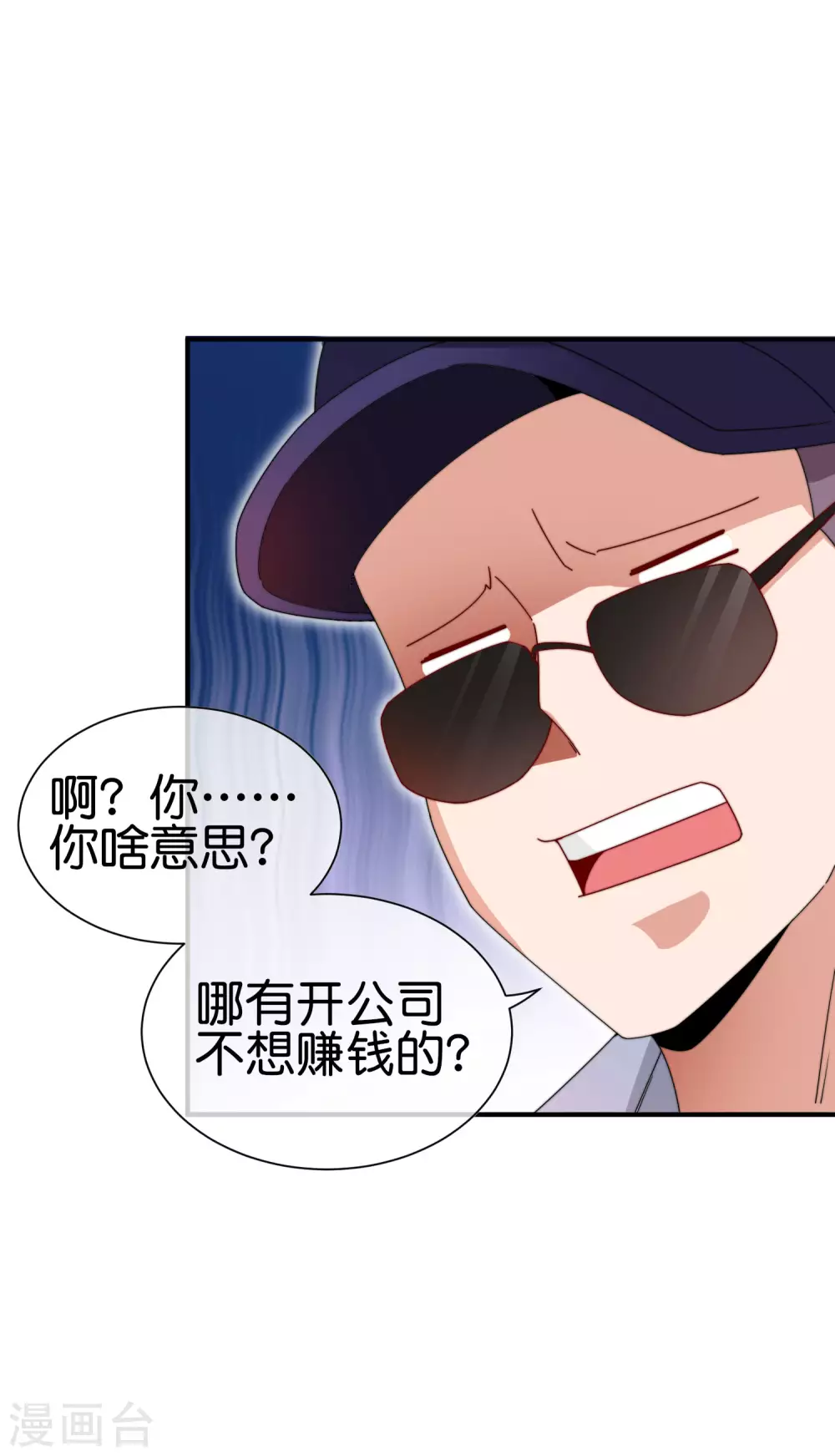 今天开始当首富韩漫全集-第186话 请叫我社会主义林天！无删减无遮挡章节图片 