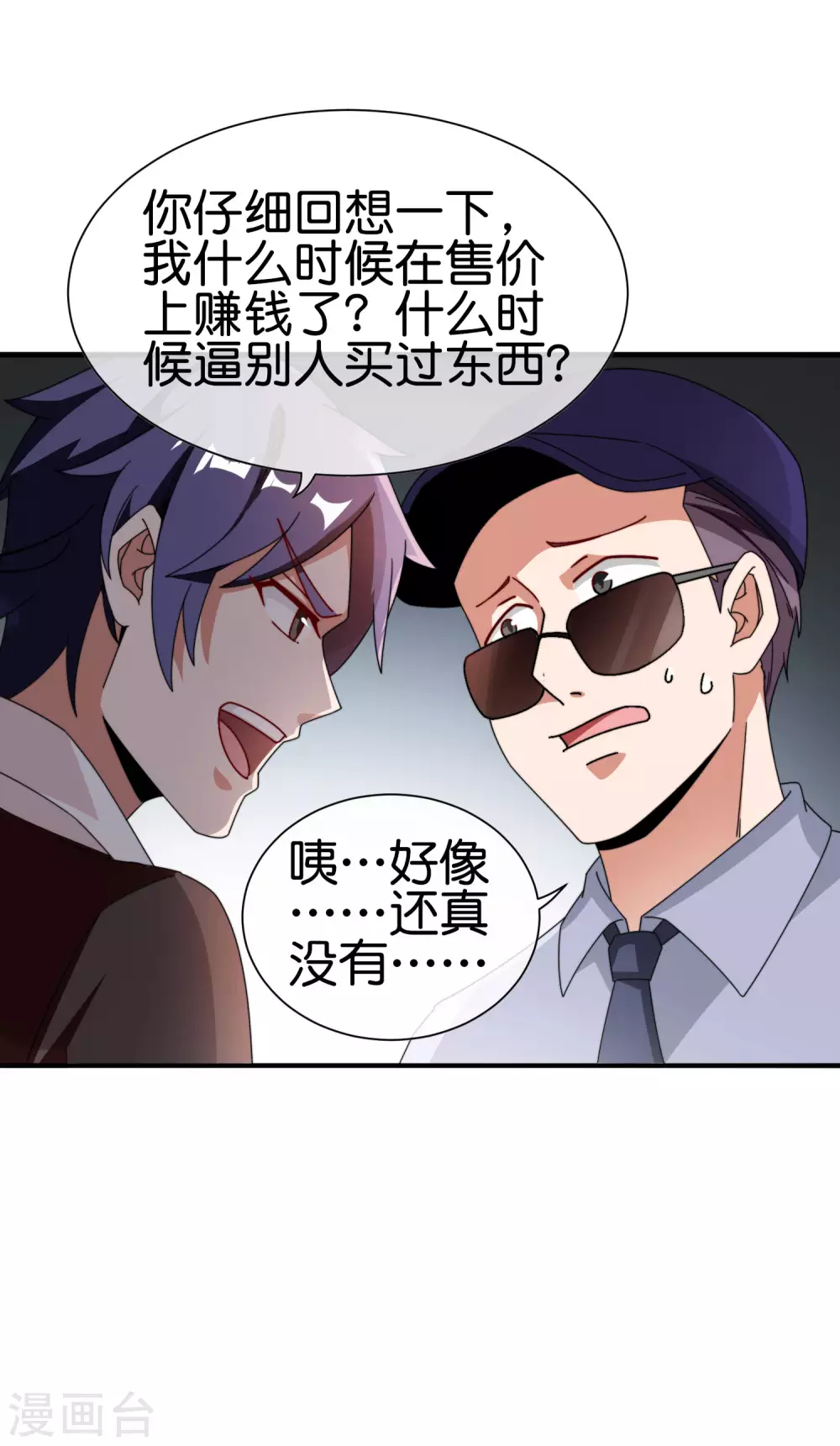 今天开始当首富韩漫全集-第186话 请叫我社会主义林天！无删减无遮挡章节图片 