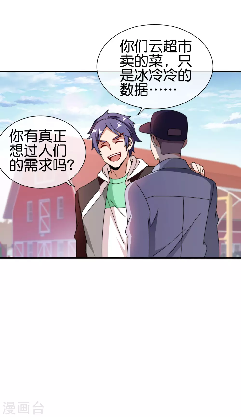 今天开始当首富韩漫全集-第186话 请叫我社会主义林天！无删减无遮挡章节图片 