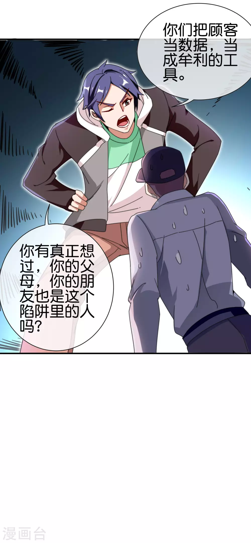 今天开始当首富韩漫全集-第186话 请叫我社会主义林天！无删减无遮挡章节图片 