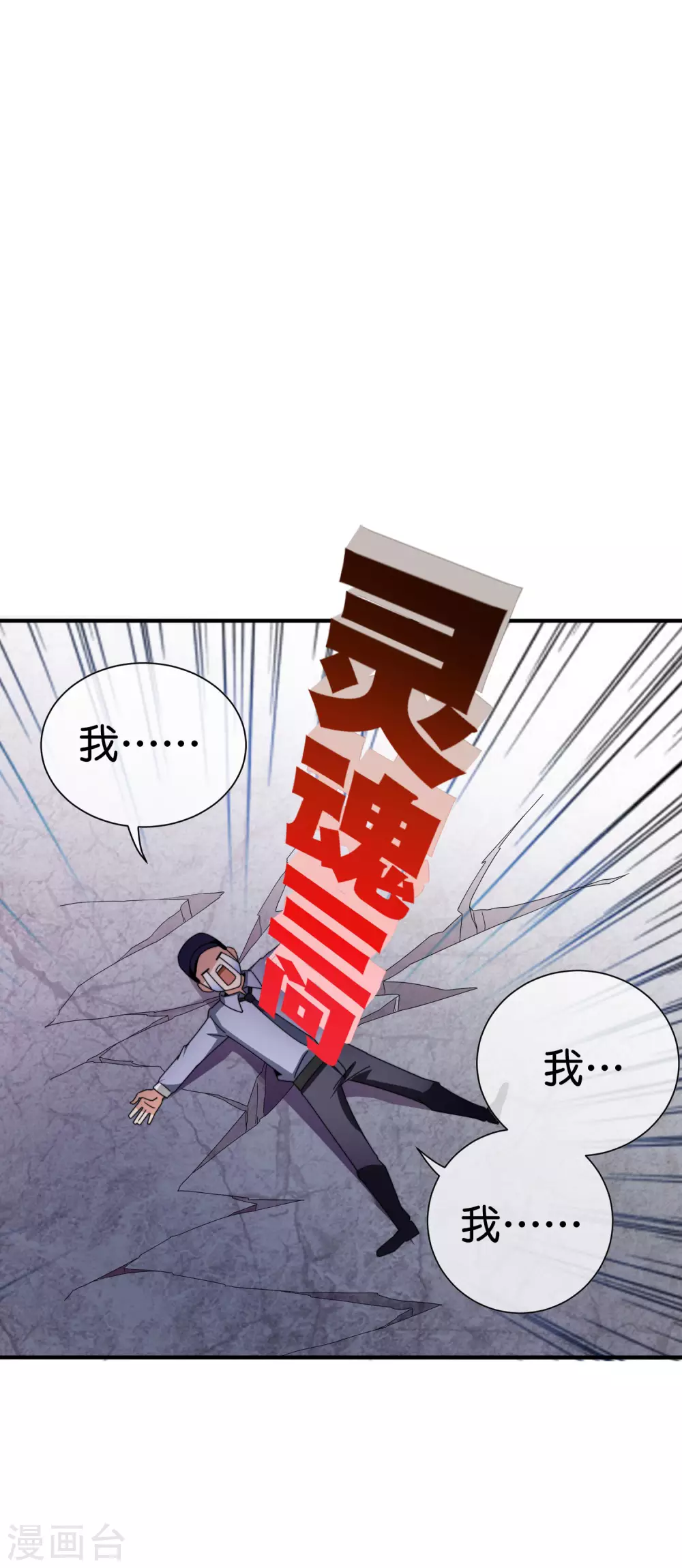 今天开始当首富韩漫全集-第186话 请叫我社会主义林天！无删减无遮挡章节图片 