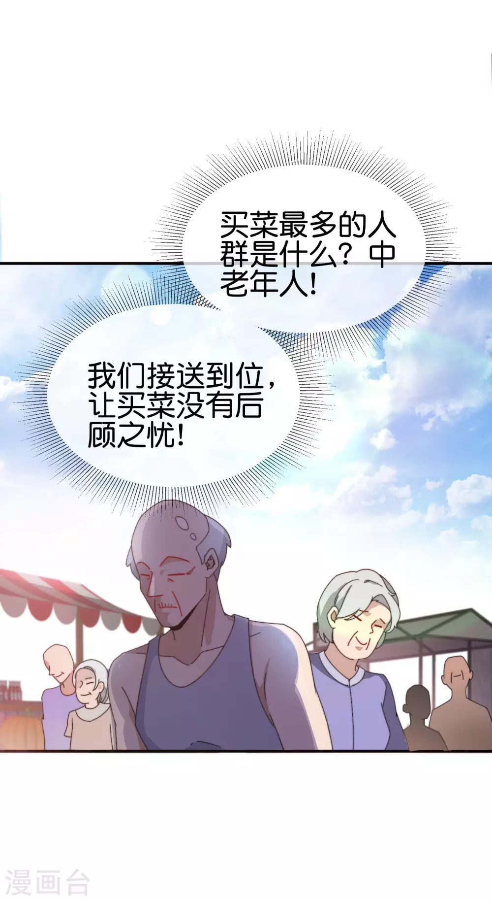 今天开始当首富韩漫全集-第186话 请叫我社会主义林天！无删减无遮挡章节图片 