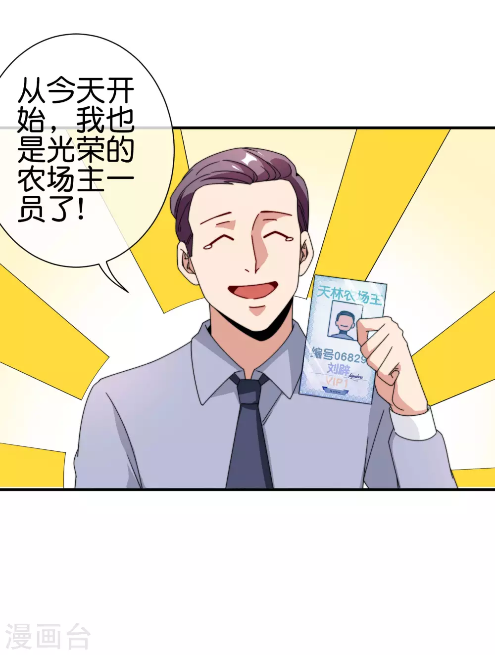 今天开始当首富韩漫全集-第186话 请叫我社会主义林天！无删减无遮挡章节图片 