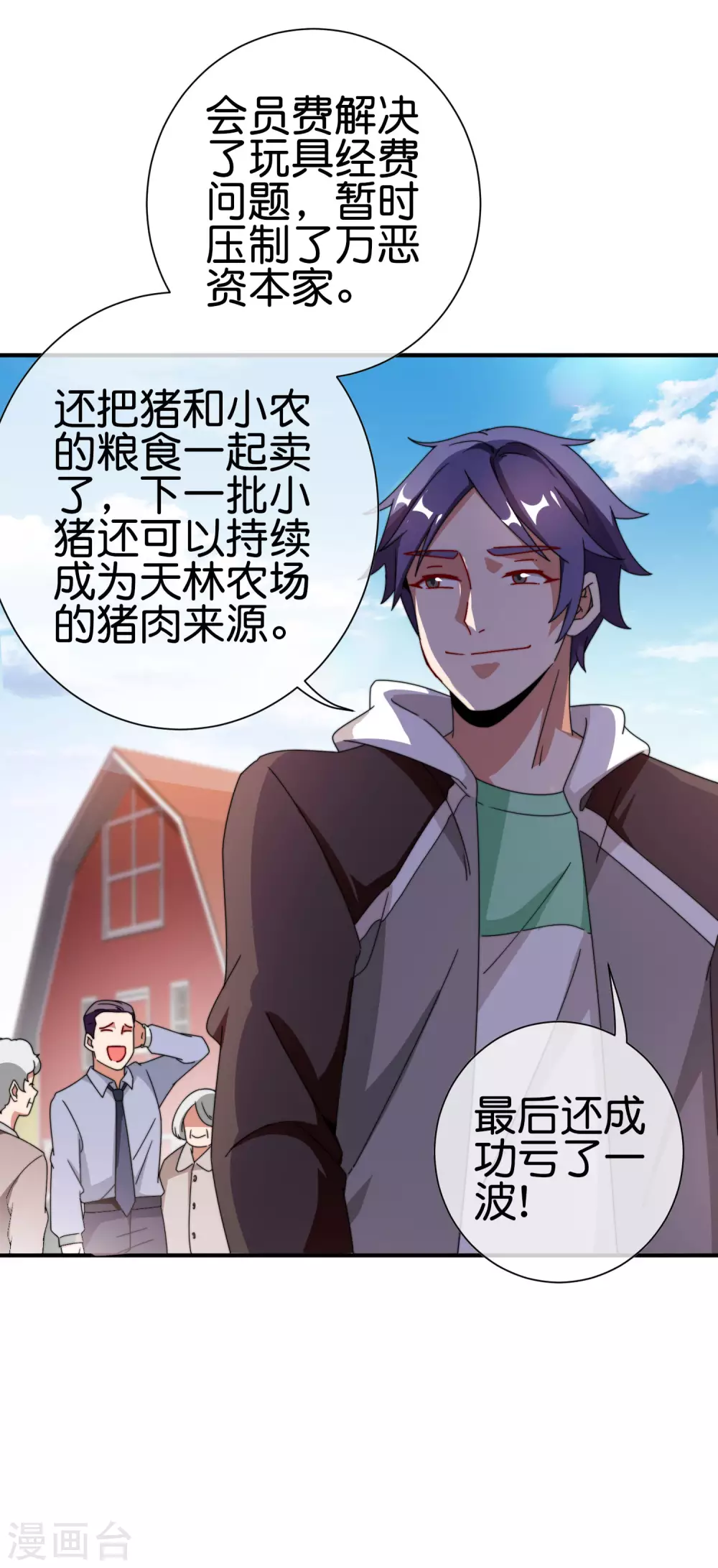 今天开始当首富韩漫全集-第186话 请叫我社会主义林天！无删减无遮挡章节图片 