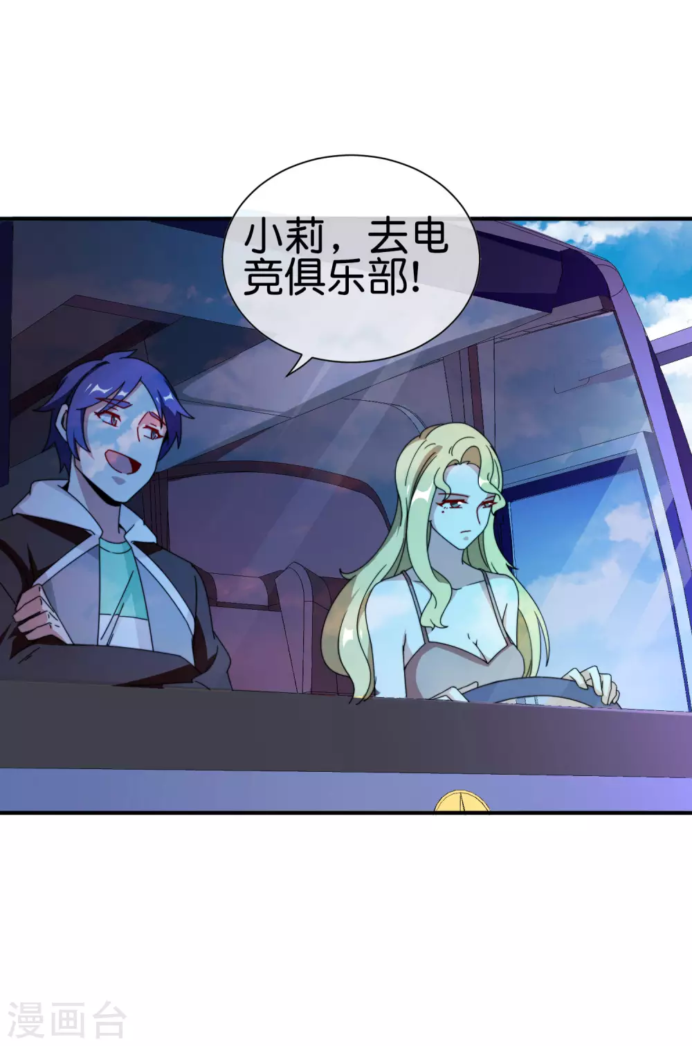 今天开始当首富韩漫全集-第186话 请叫我社会主义林天！无删减无遮挡章节图片 
