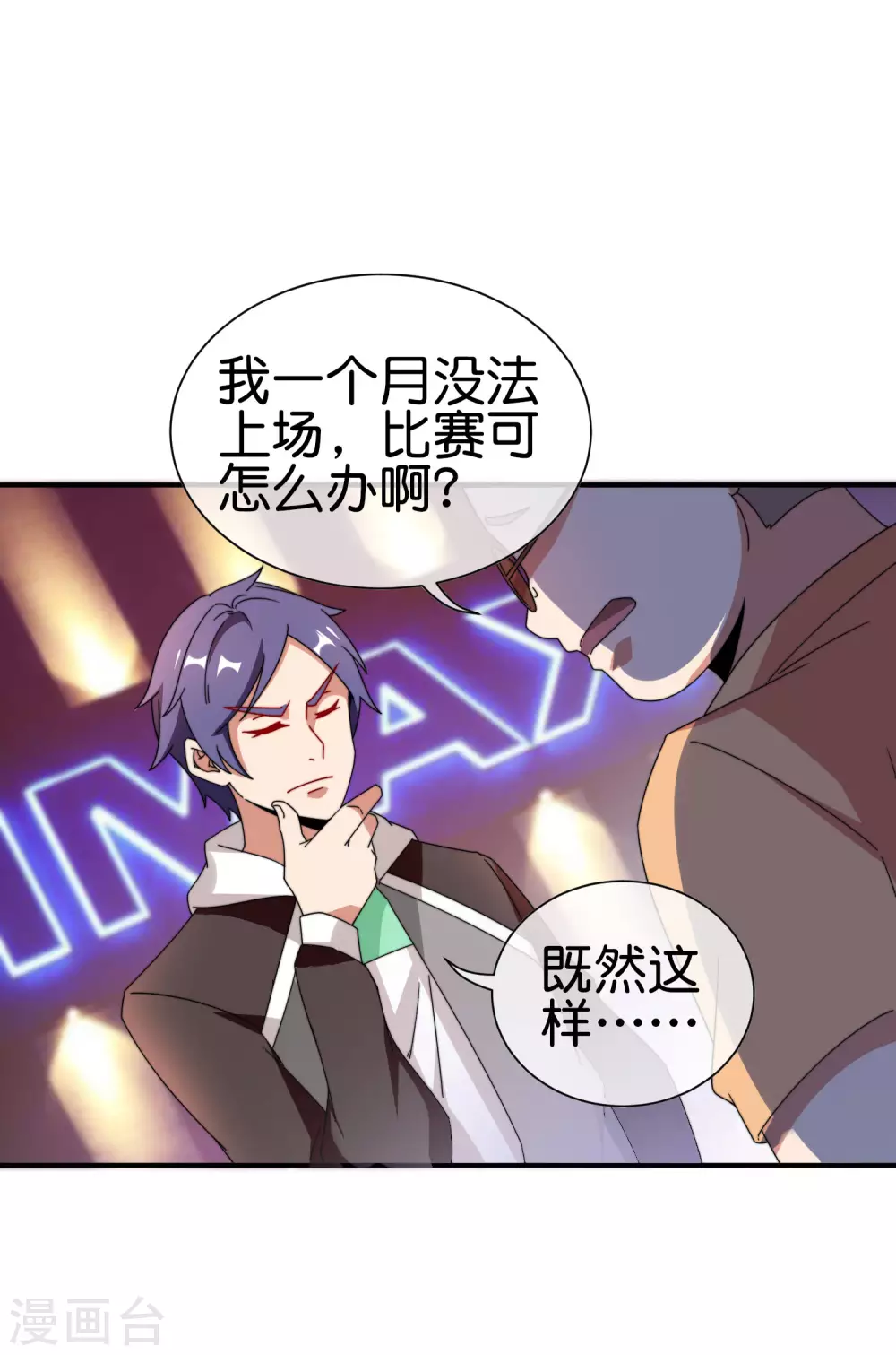 今天开始当首富韩漫全集-第186话 请叫我社会主义林天！无删减无遮挡章节图片 