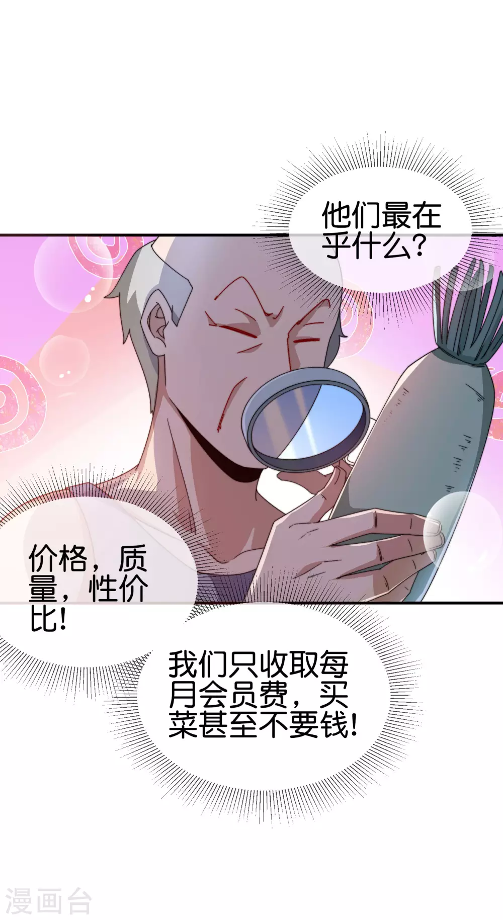 今天开始当首富韩漫全集-第186话 请叫我社会主义林天！无删减无遮挡章节图片 