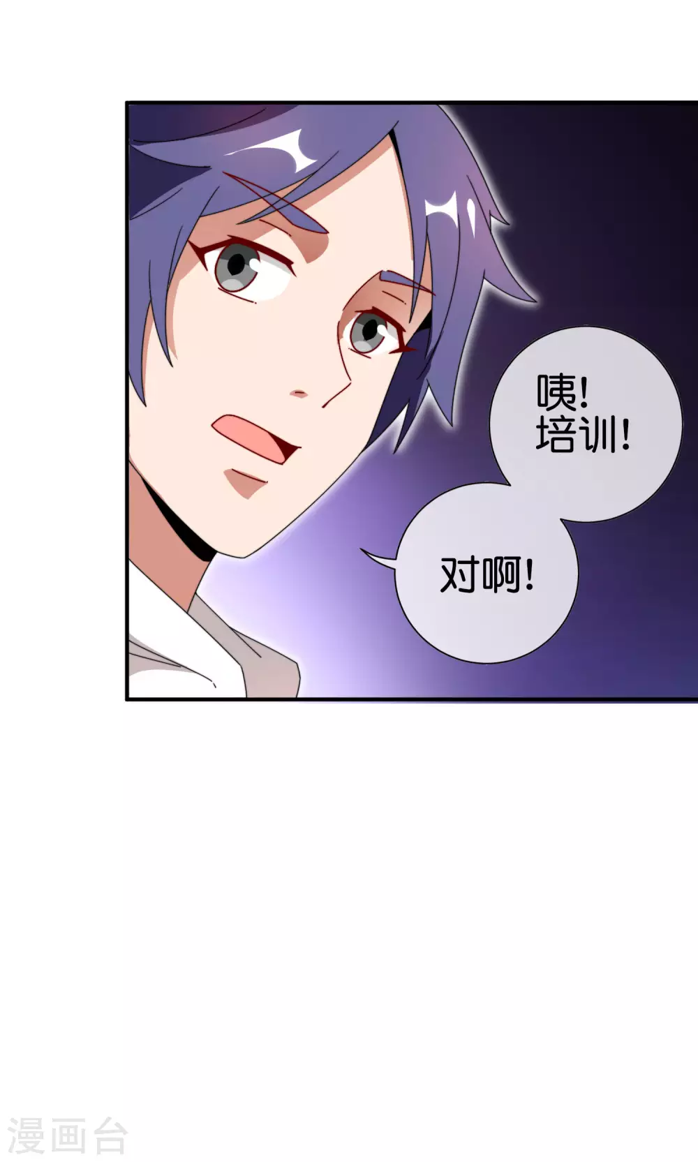 今天开始当首富韩漫全集-第186话 请叫我社会主义林天！无删减无遮挡章节图片 