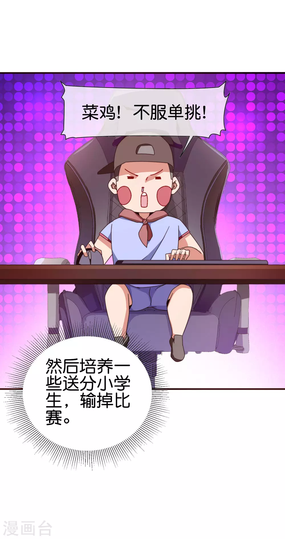 今天开始当首富韩漫全集-第186话 请叫我社会主义林天！无删减无遮挡章节图片 