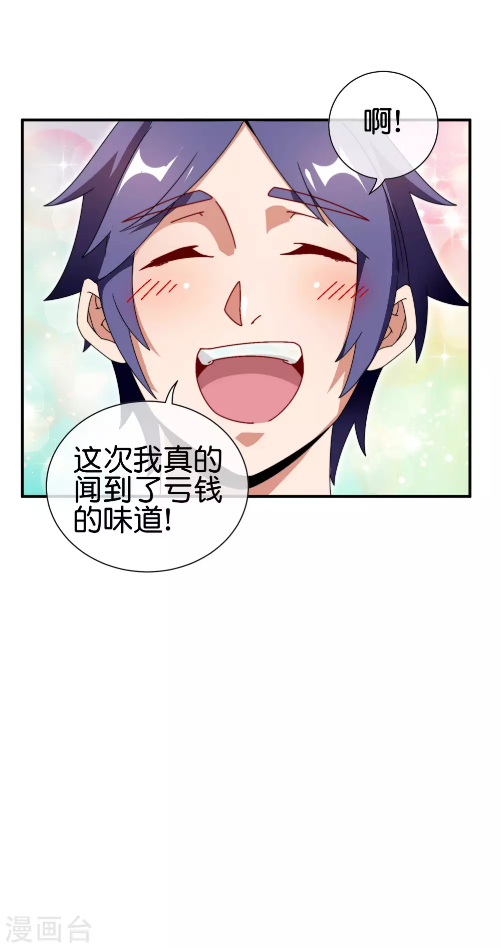今天开始当首富韩漫全集-第186话 请叫我社会主义林天！无删减无遮挡章节图片 