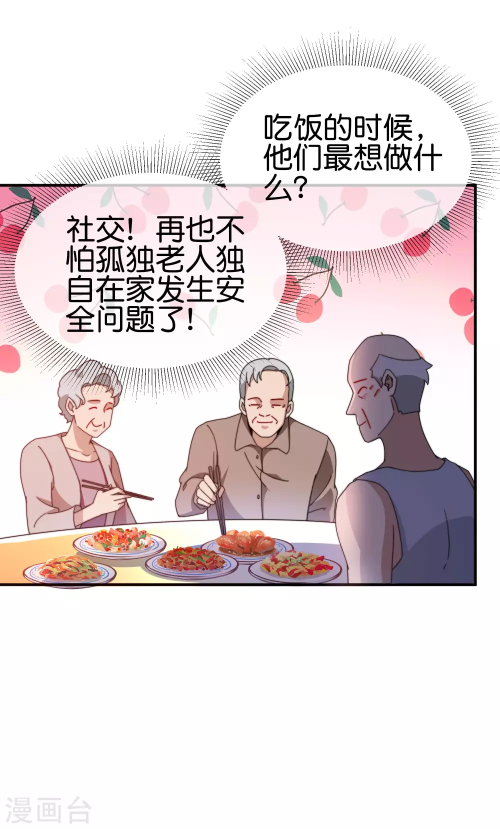 今天开始当首富韩漫全集-第186话 请叫我社会主义林天！无删减无遮挡章节图片 