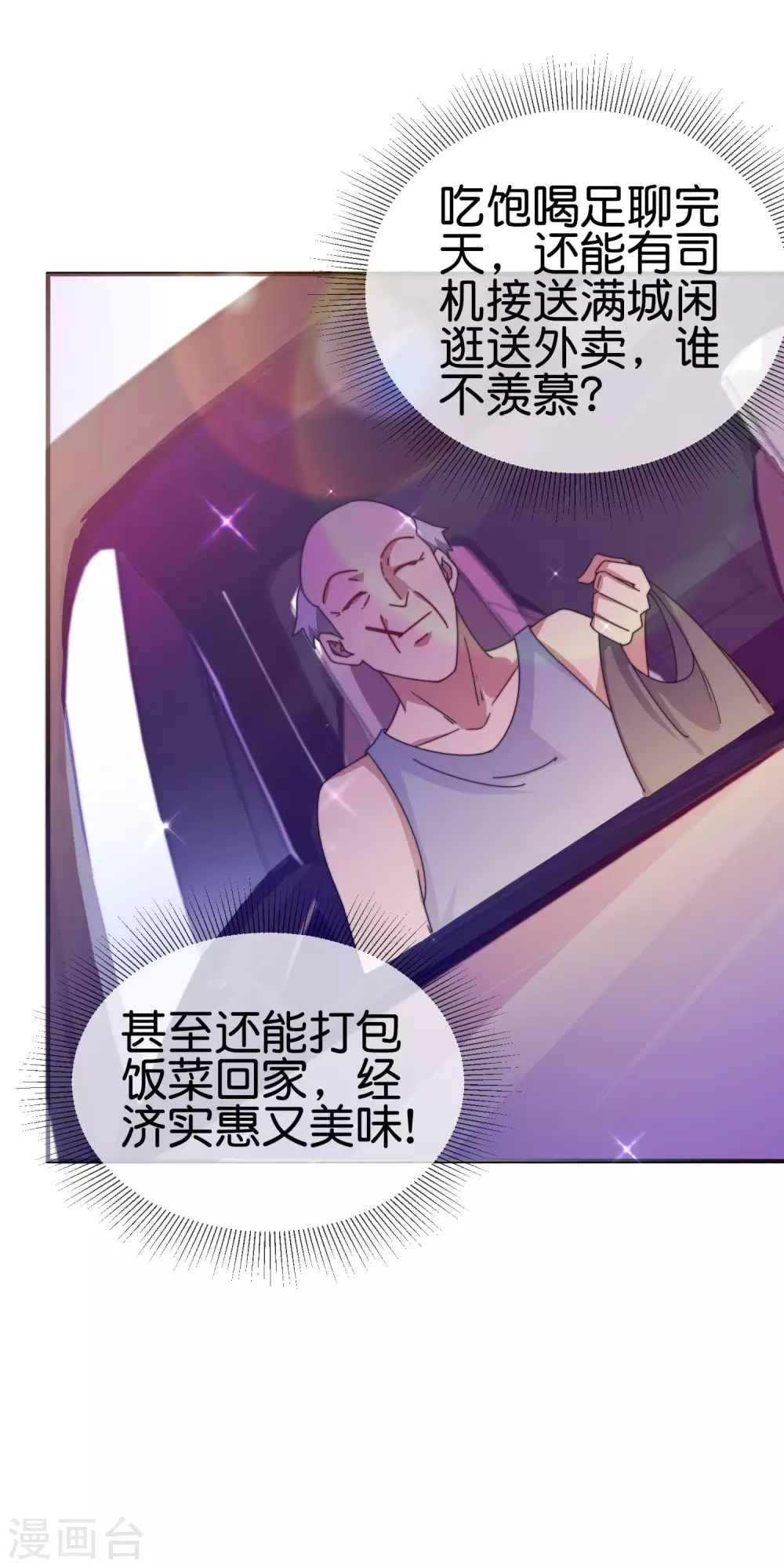 今天开始当首富韩漫全集-第186话 请叫我社会主义林天！无删减无遮挡章节图片 