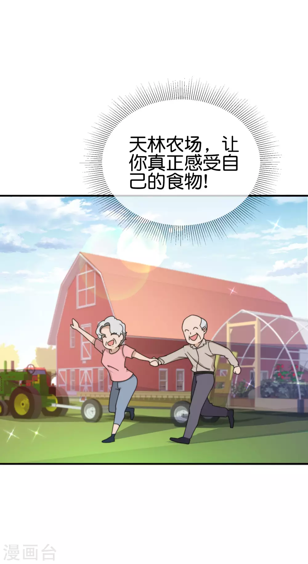 今天开始当首富韩漫全集-第186话 请叫我社会主义林天！无删减无遮挡章节图片 