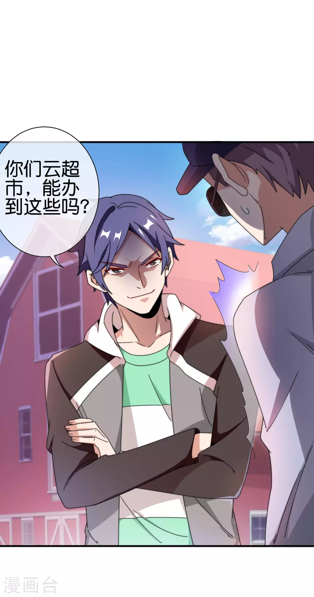 今天开始当首富韩漫全集-第186话 请叫我社会主义林天！无删减无遮挡章节图片 