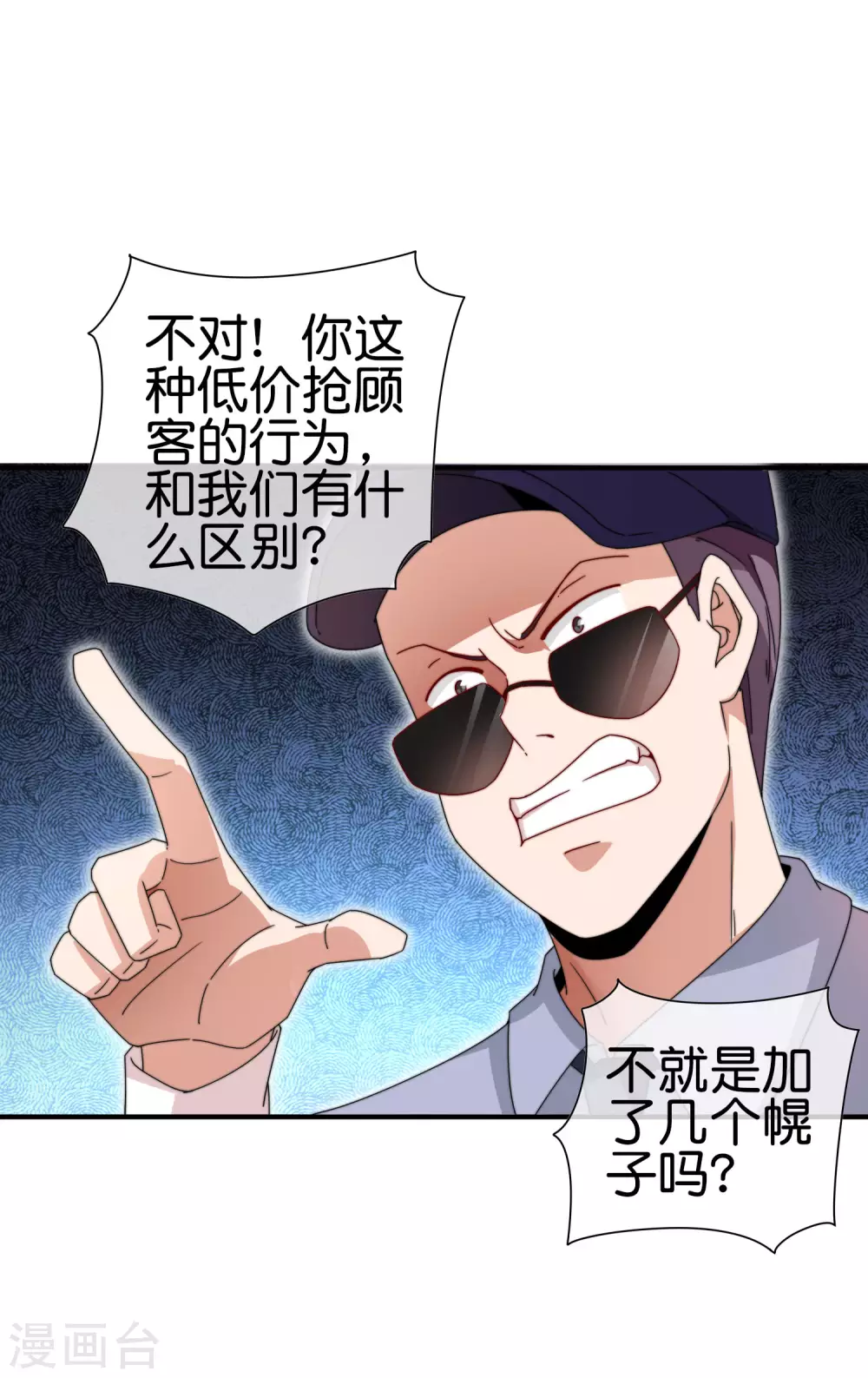 今天开始当首富韩漫全集-第186话 请叫我社会主义林天！无删减无遮挡章节图片 