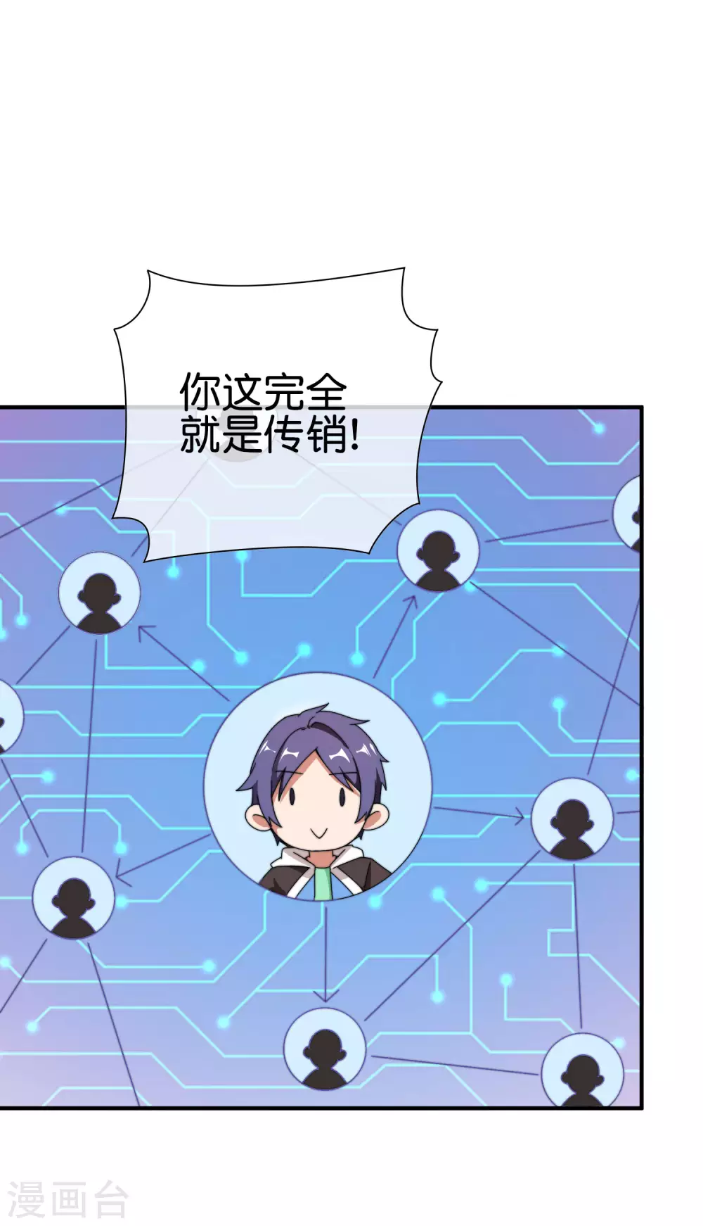 今天开始当首富韩漫全集-第186话 请叫我社会主义林天！无删减无遮挡章节图片 