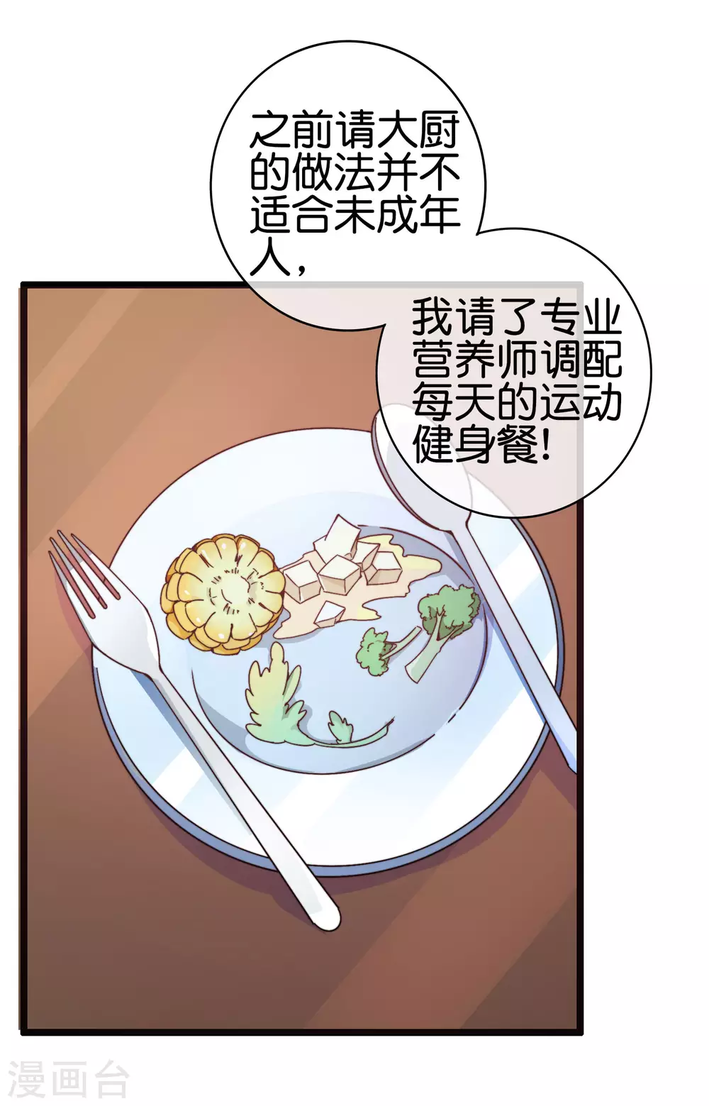 今天开始当首富韩漫全集-第187话 林总直播吃键盘了！无删减无遮挡章节图片 