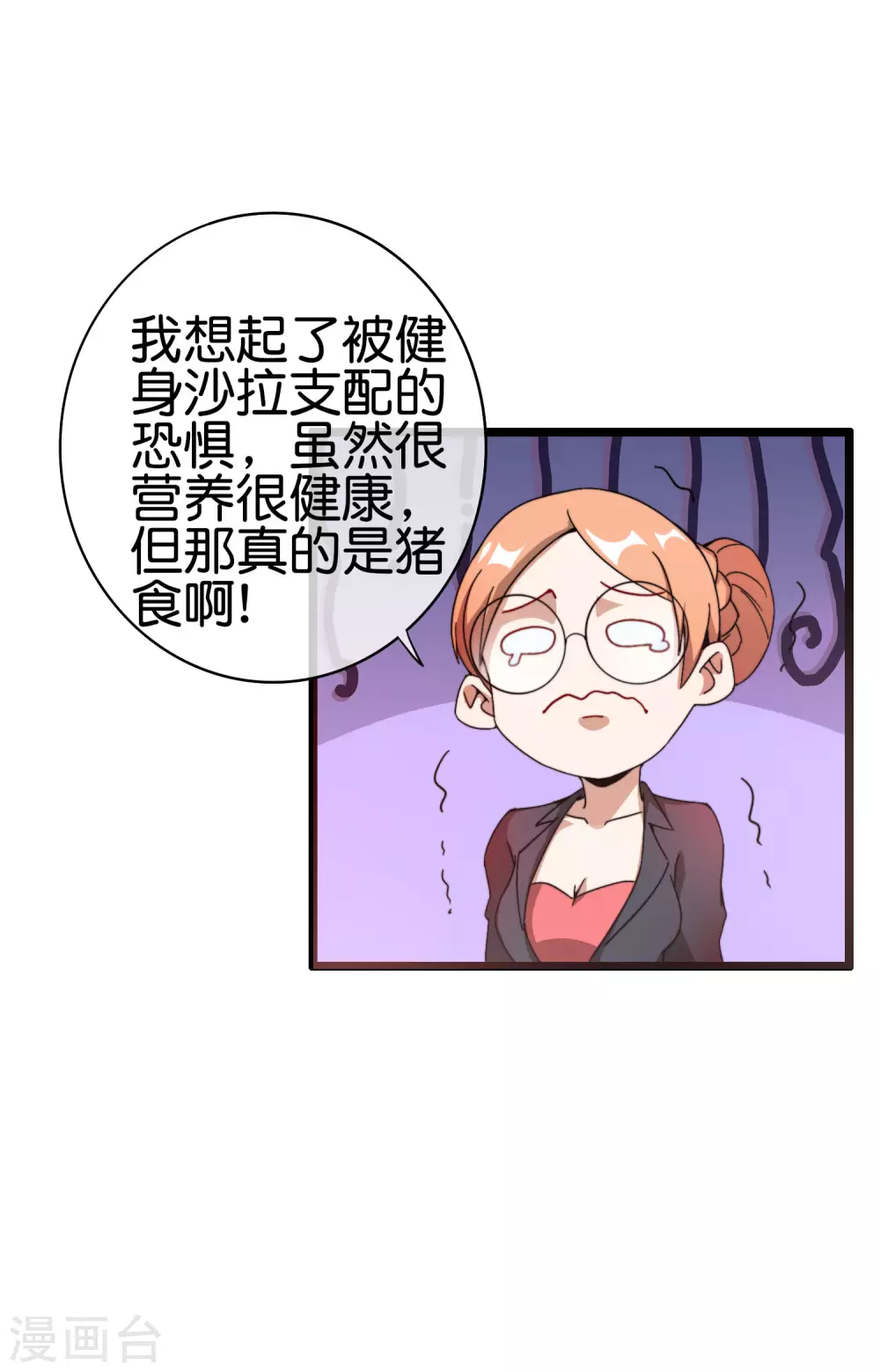 今天开始当首富韩漫全集-第187话 林总直播吃键盘了！无删减无遮挡章节图片 