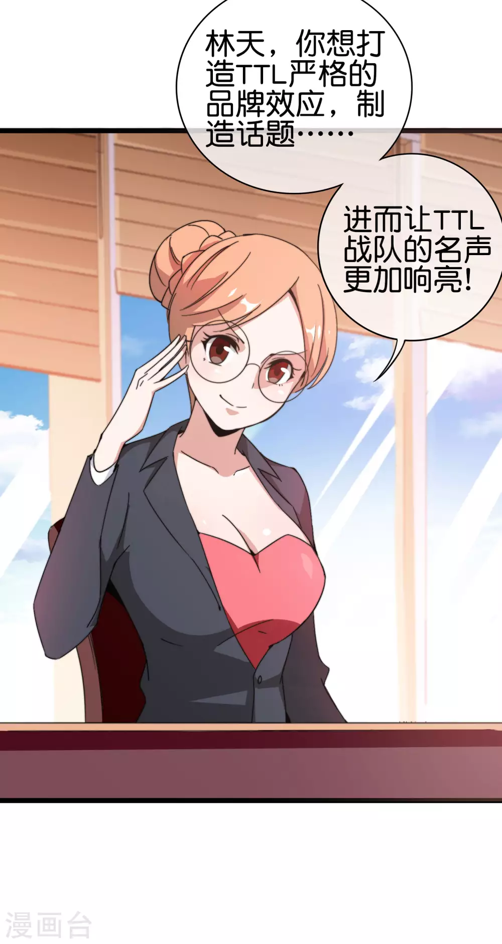 今天开始当首富韩漫全集-第187话 林总直播吃键盘了！无删减无遮挡章节图片 