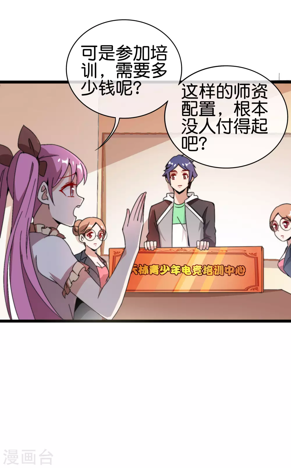 今天开始当首富韩漫全集-第187话 林总直播吃键盘了！无删减无遮挡章节图片 
