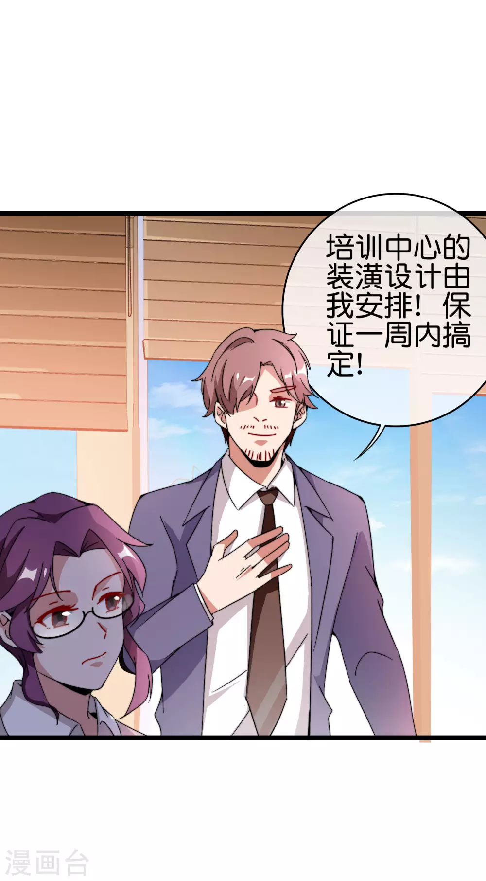 今天开始当首富韩漫全集-第187话 林总直播吃键盘了！无删减无遮挡章节图片 