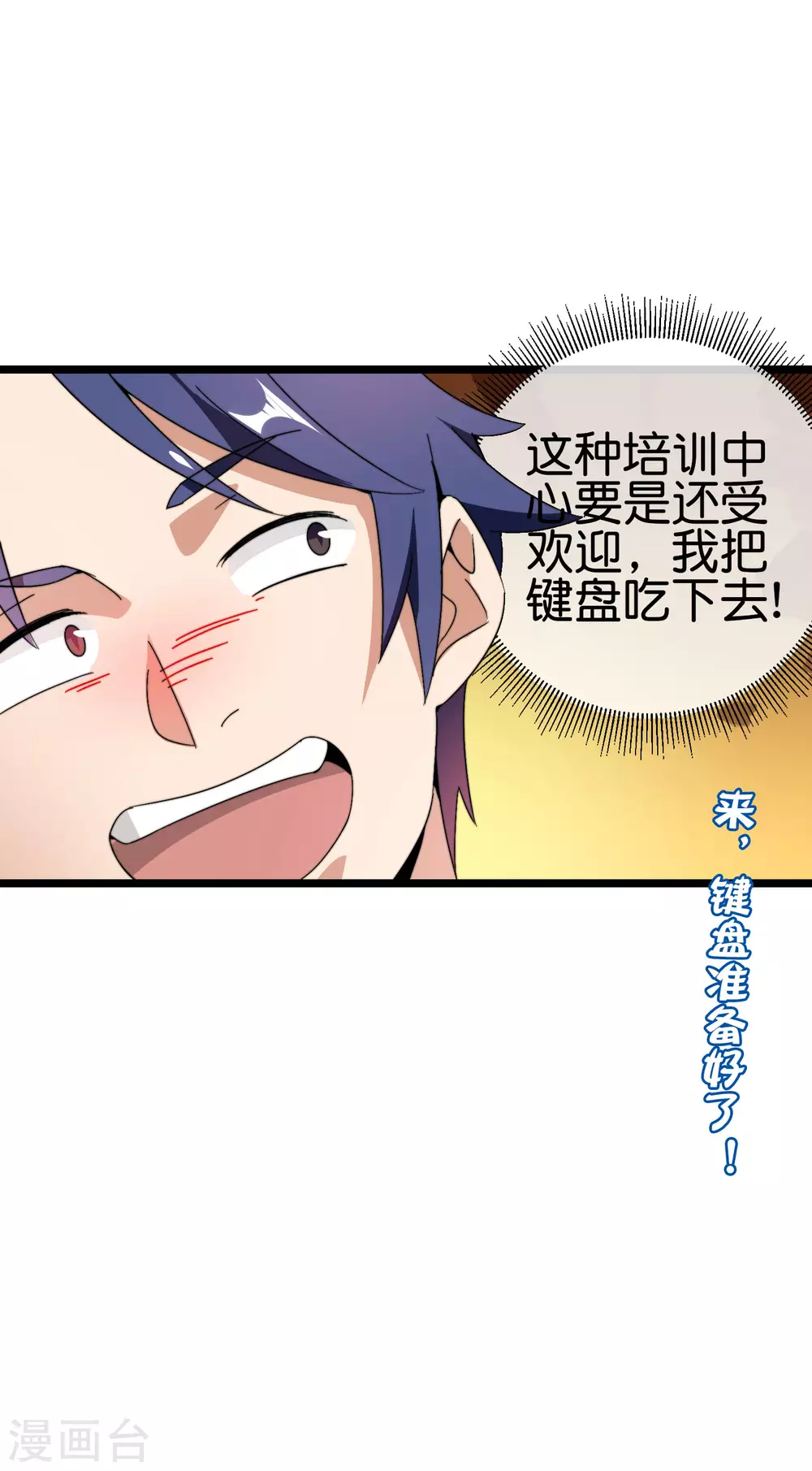 今天开始当首富韩漫全集-第187话 林总直播吃键盘了！无删减无遮挡章节图片 