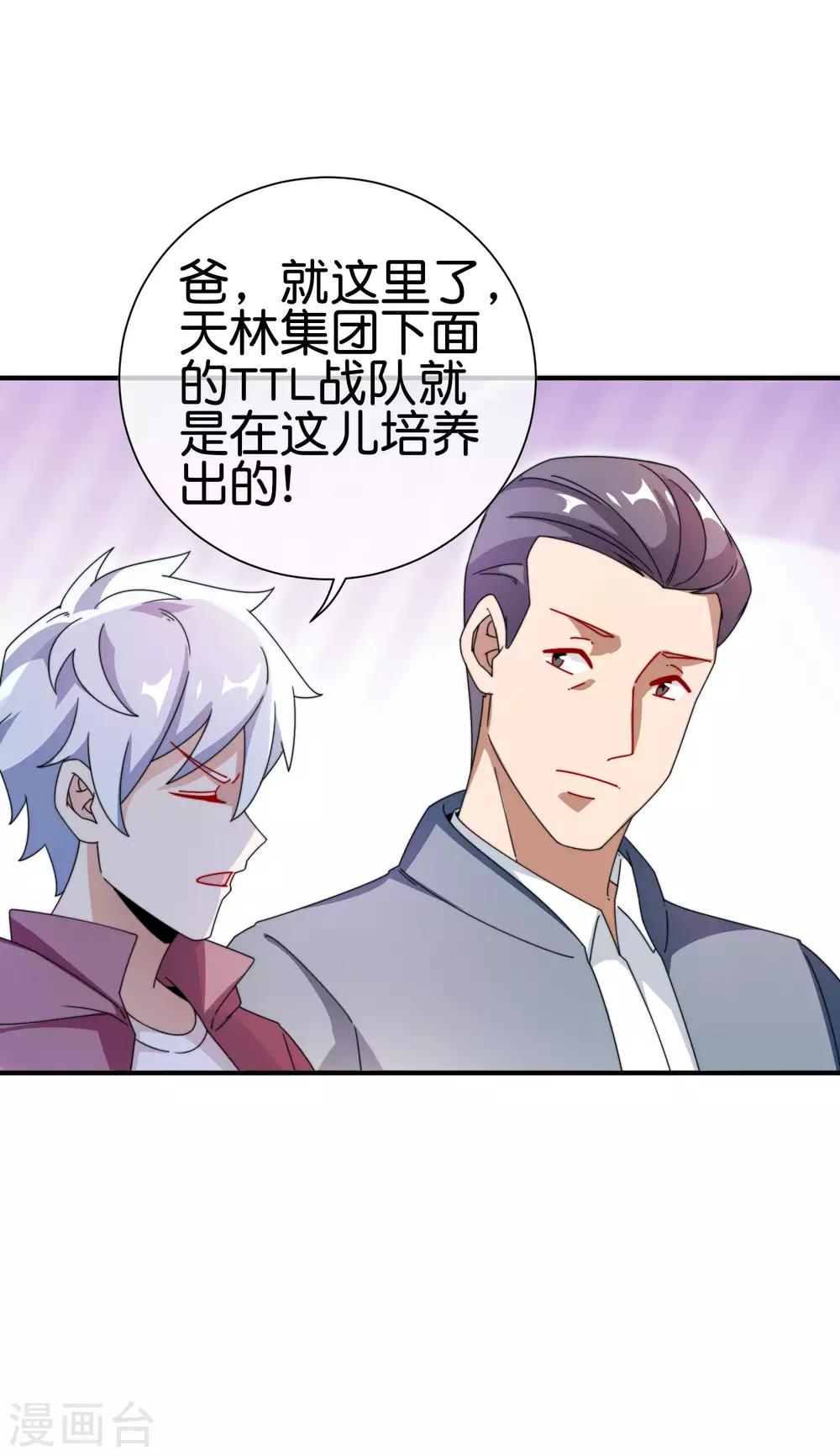 今天开始当首富韩漫全集-第188话 电竞培训带师！无删减无遮挡章节图片 