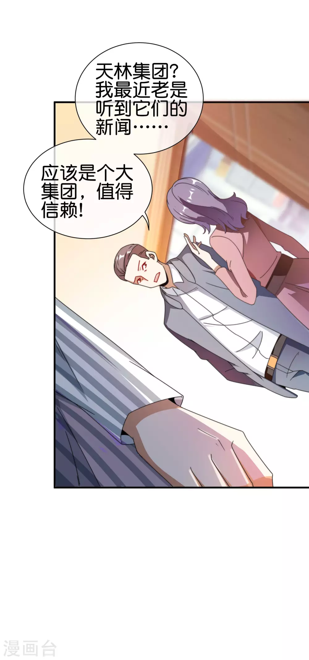今天开始当首富韩漫全集-第188话 电竞培训带师！无删减无遮挡章节图片 