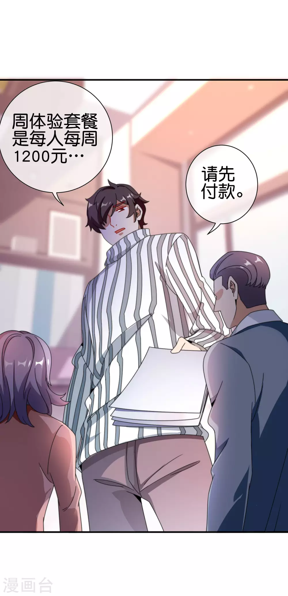 今天开始当首富韩漫全集-第188话 电竞培训带师！无删减无遮挡章节图片 