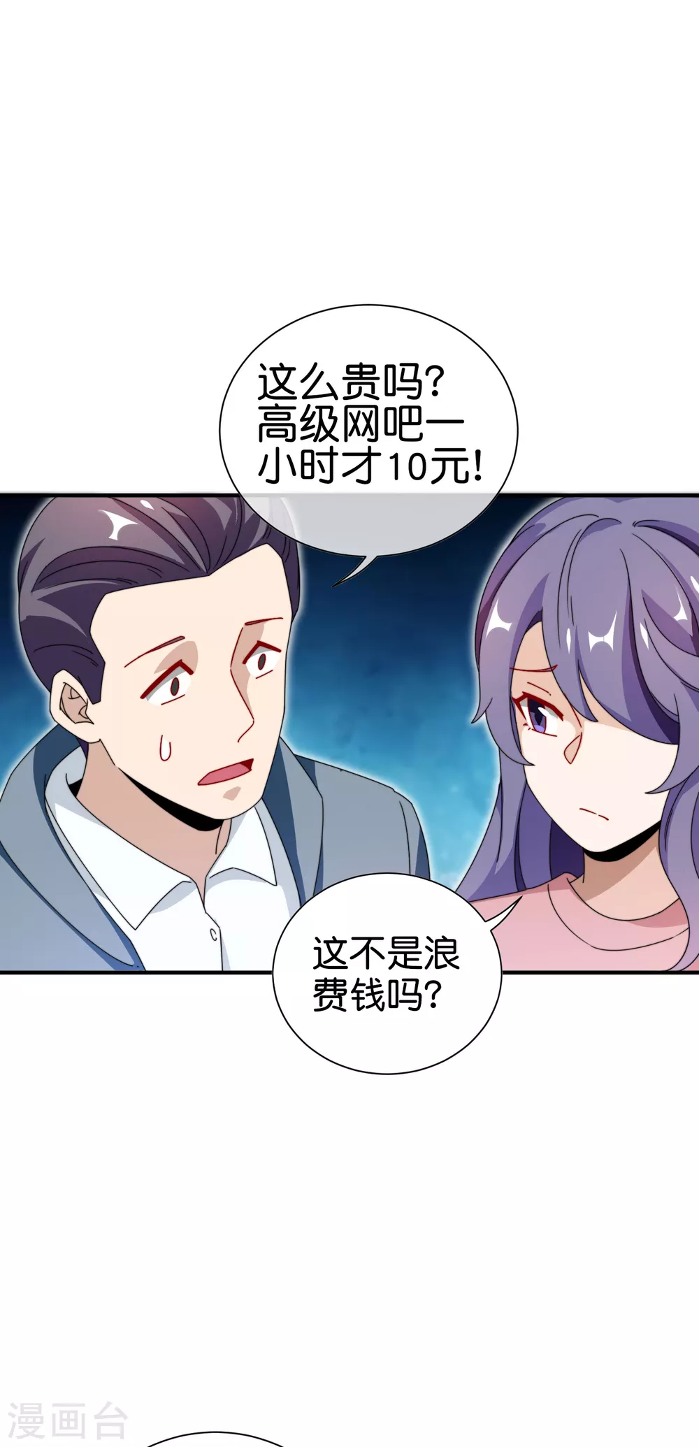今天开始当首富韩漫全集-第188话 电竞培训带师！无删减无遮挡章节图片 