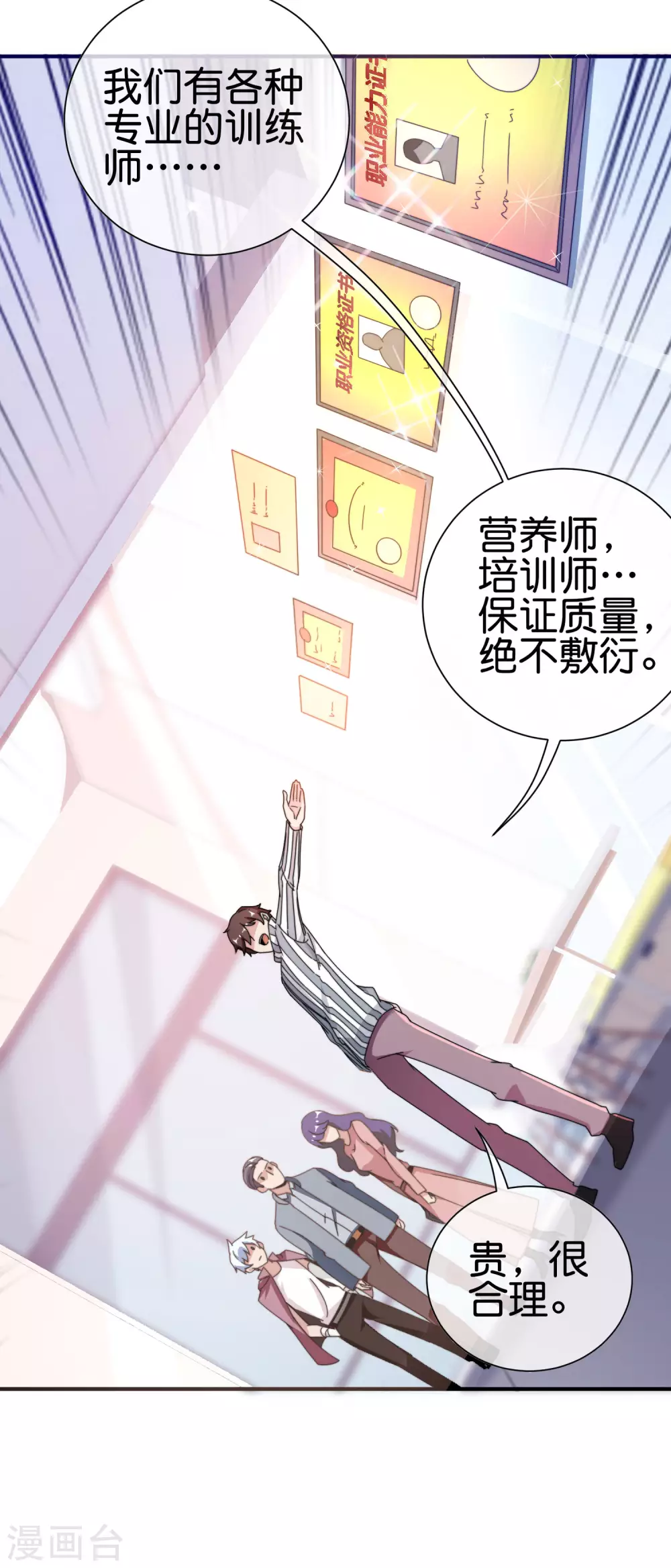 今天开始当首富韩漫全集-第188话 电竞培训带师！无删减无遮挡章节图片 
