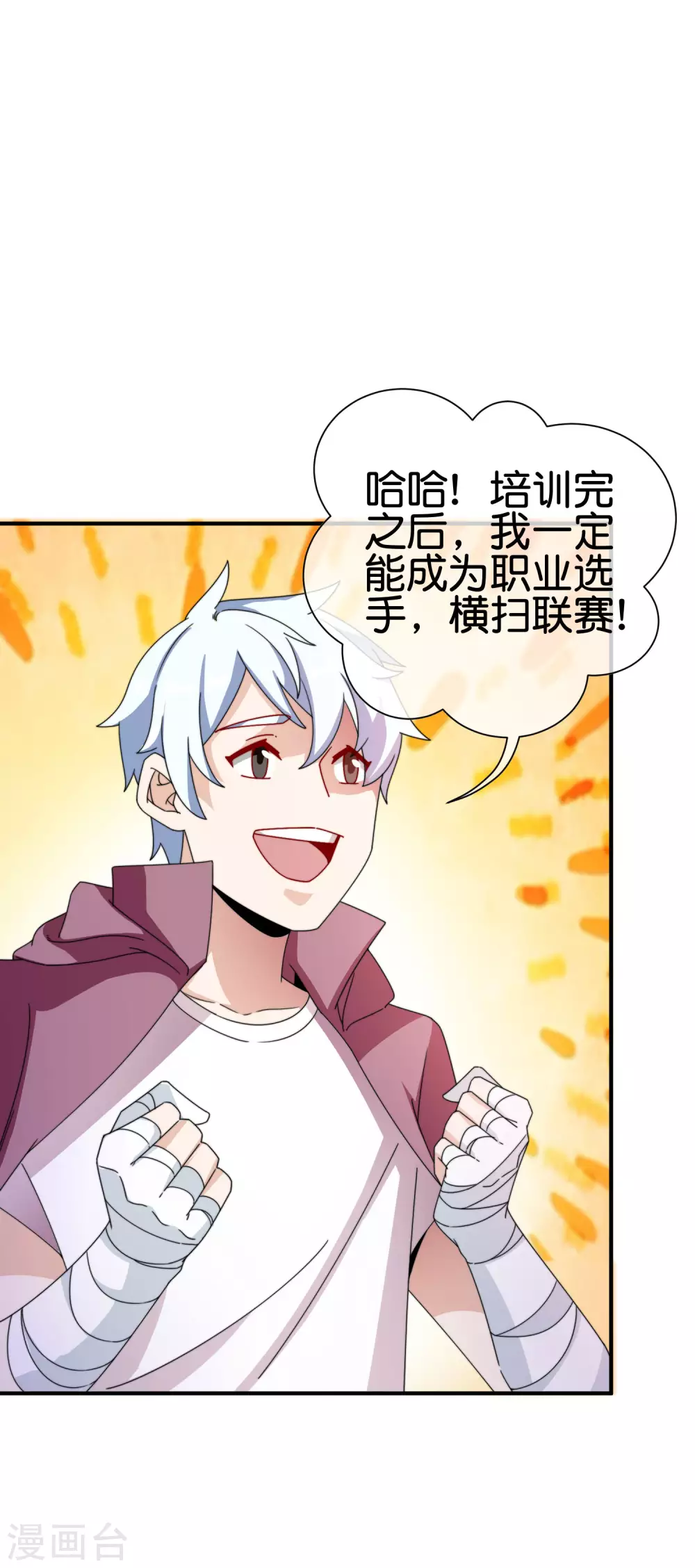 今天开始当首富韩漫全集-第188话 电竞培训带师！无删减无遮挡章节图片 