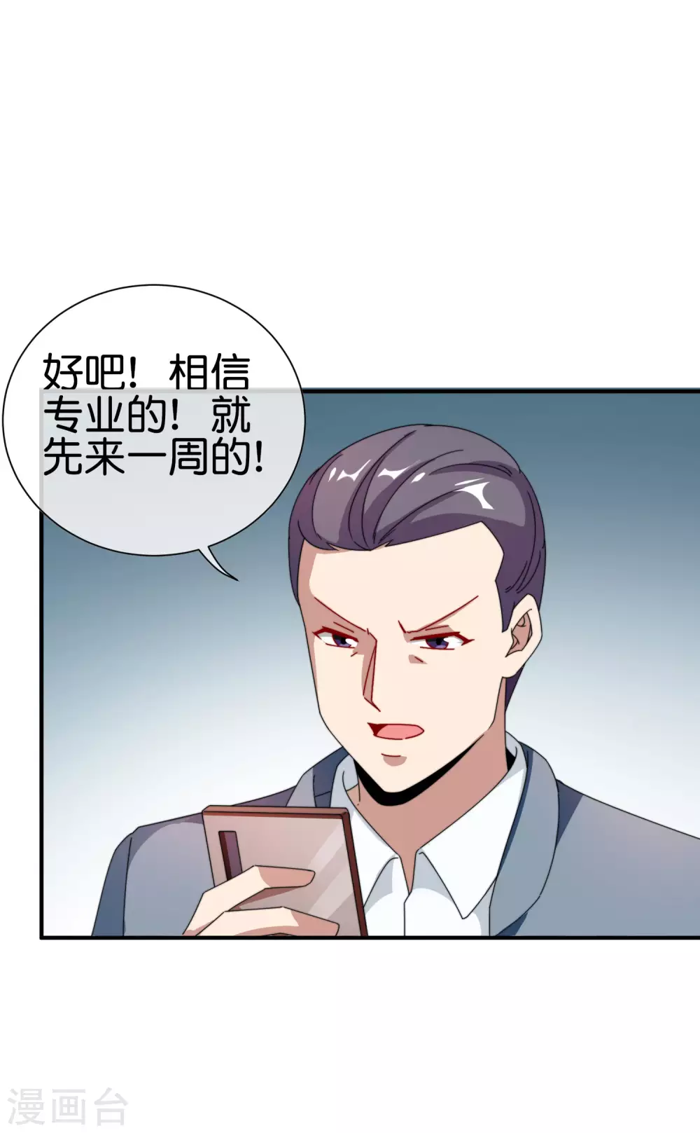 今天开始当首富韩漫全集-第188话 电竞培训带师！无删减无遮挡章节图片 