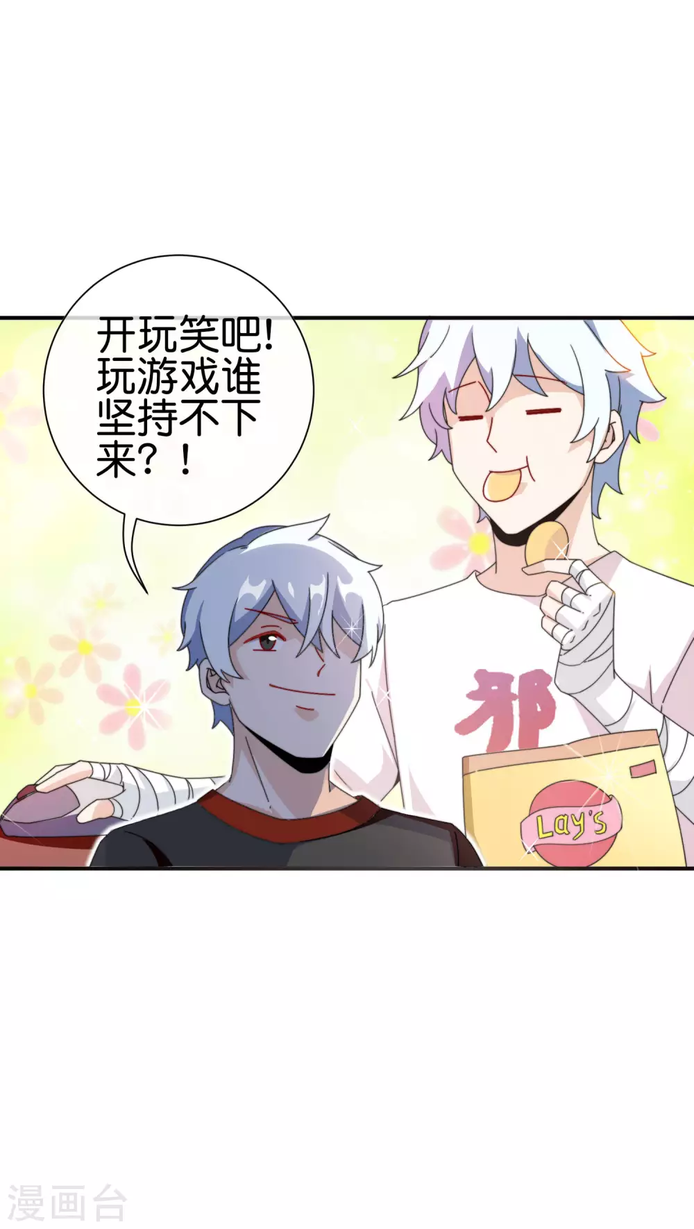 今天开始当首富韩漫全集-第188话 电竞培训带师！无删减无遮挡章节图片 