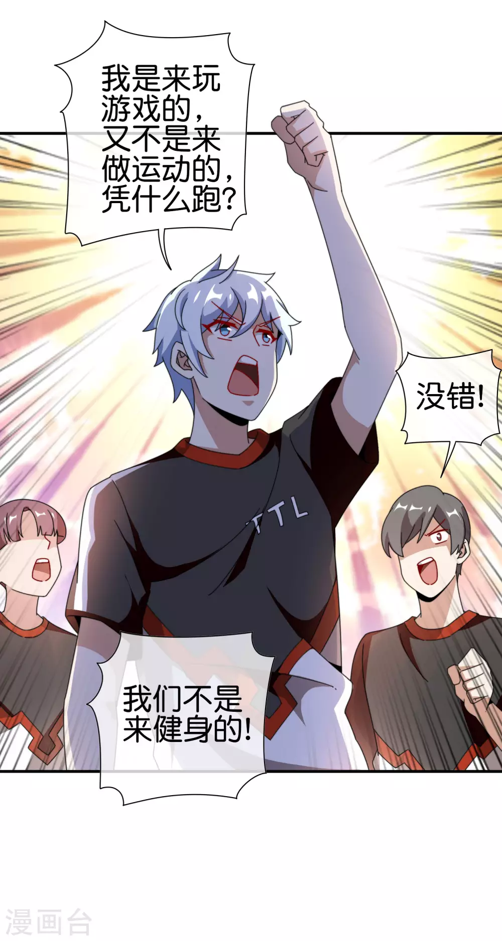 今天开始当首富韩漫全集-第188话 电竞培训带师！无删减无遮挡章节图片 