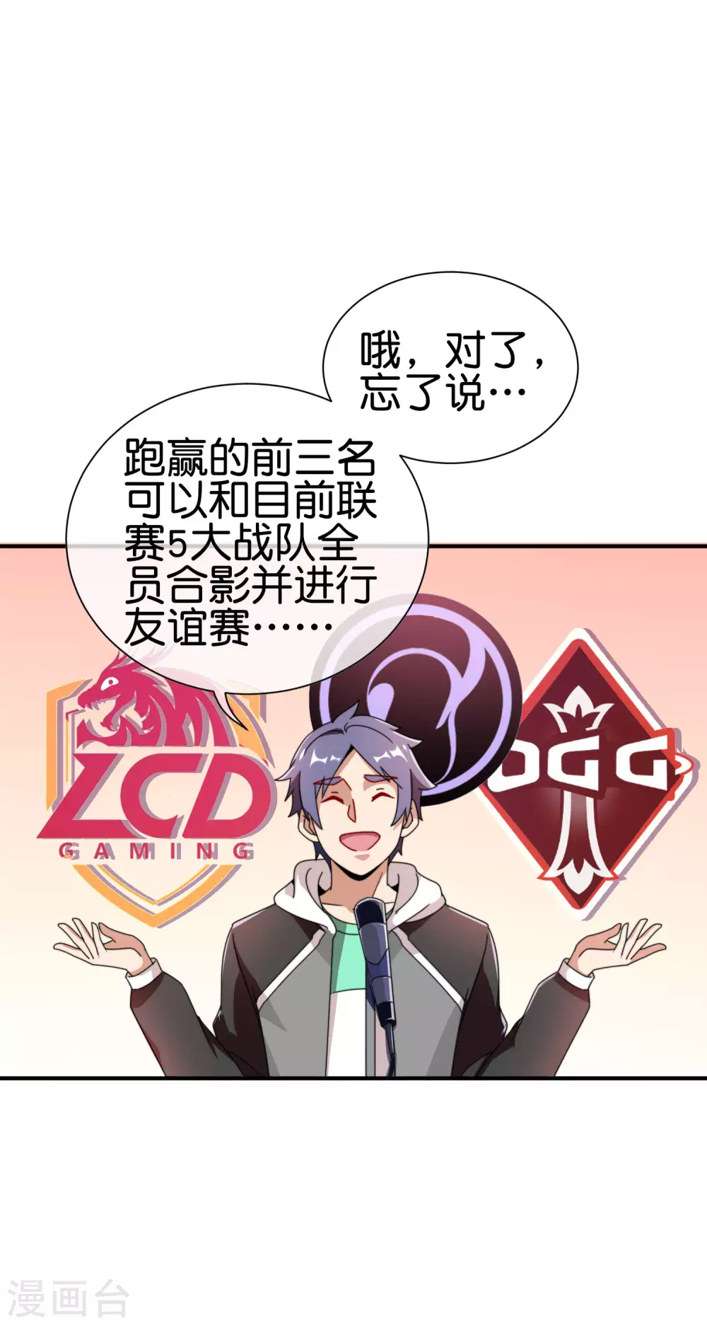 今天开始当首富韩漫全集-第188话 电竞培训带师！无删减无遮挡章节图片 