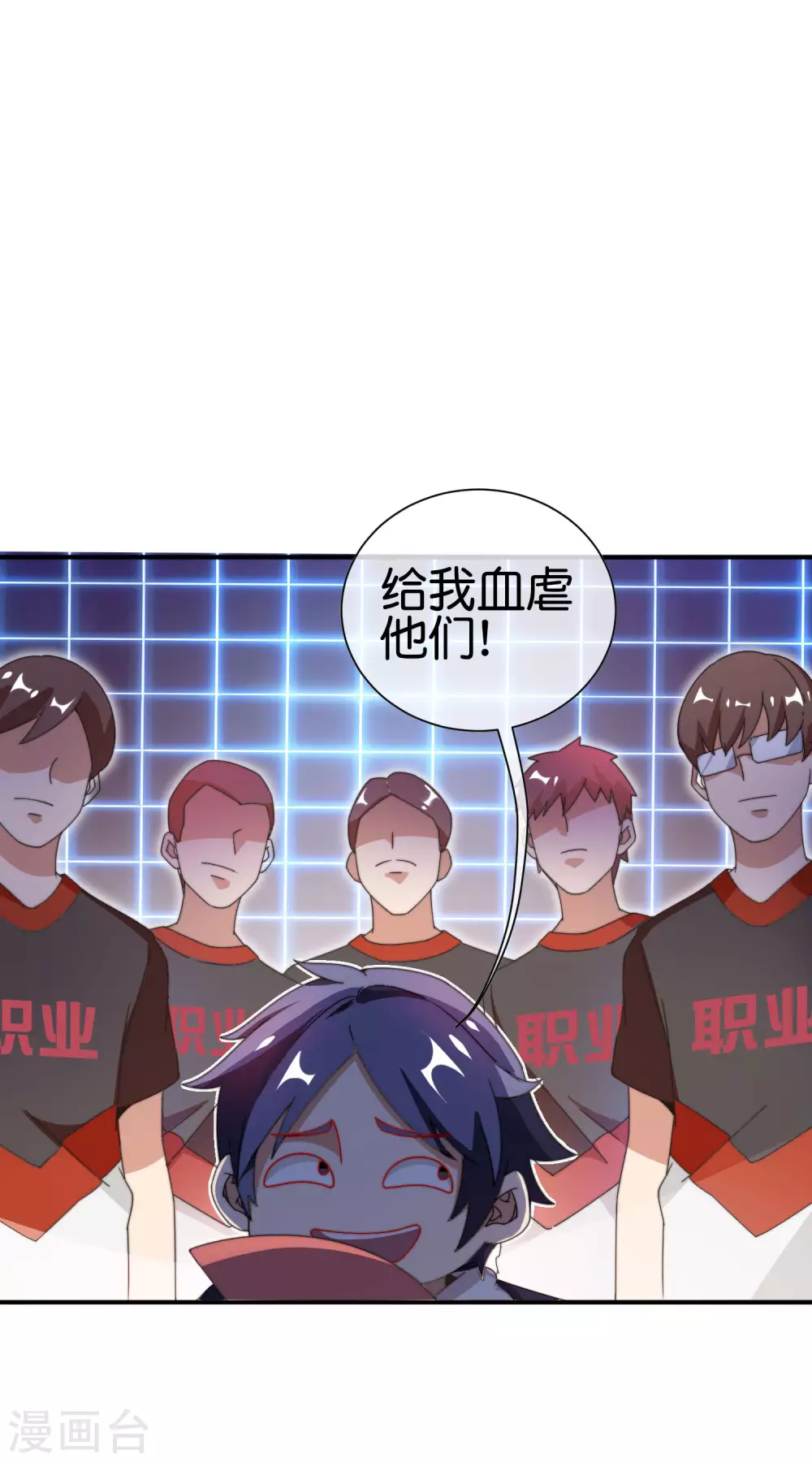 今天开始当首富韩漫全集-第188话 电竞培训带师！无删减无遮挡章节图片 