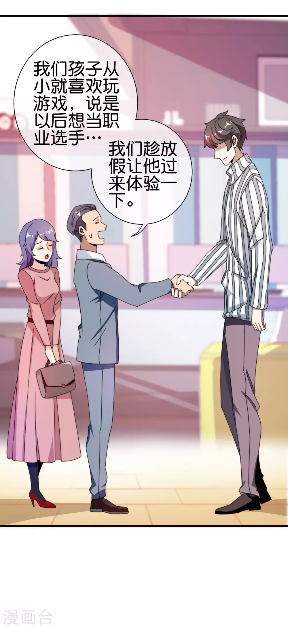 今天开始当首富韩漫全集-第188话 电竞培训带师！无删减无遮挡章节图片 