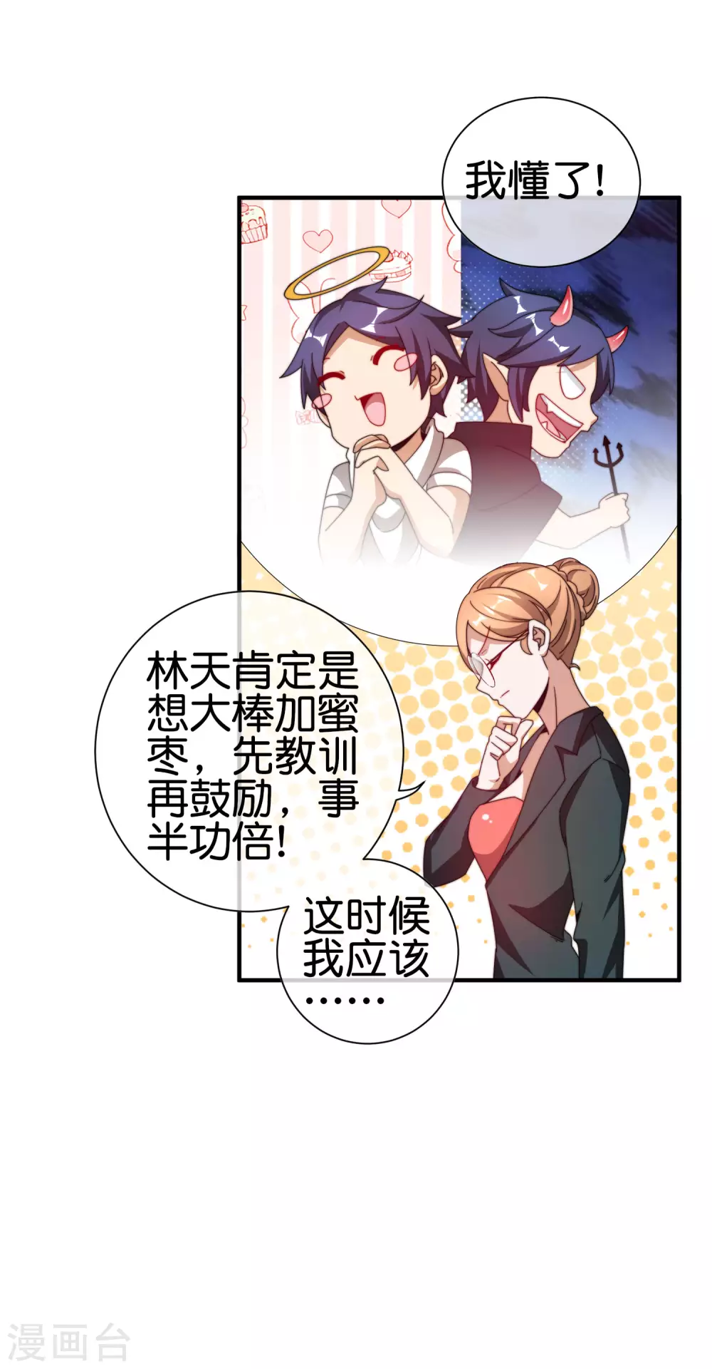 今天开始当首富韩漫全集-第189话 林天智多而近妖！无删减无遮挡章节图片 