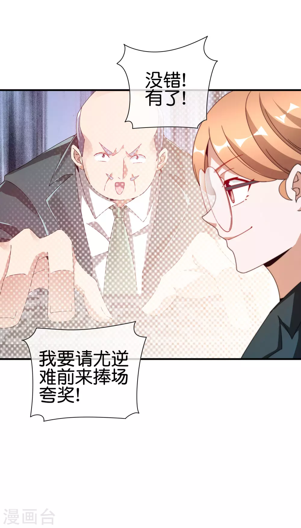今天开始当首富韩漫全集-第189话 林天智多而近妖！无删减无遮挡章节图片 