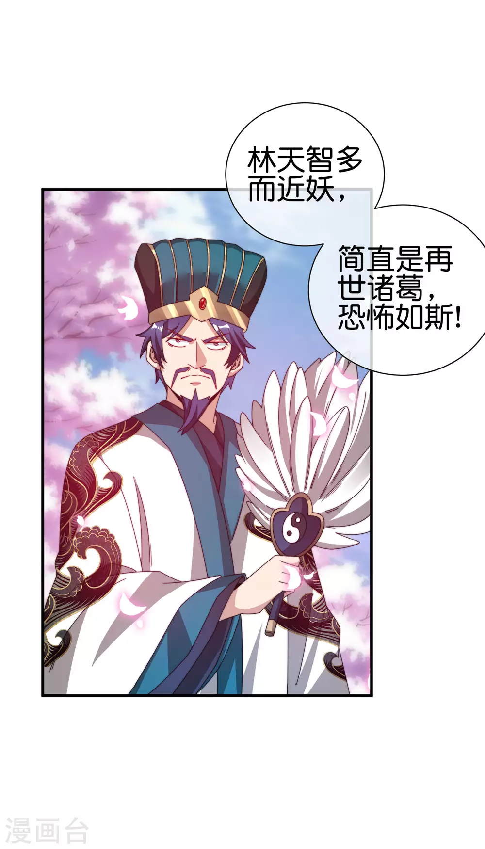 今天开始当首富韩漫全集-第189话 林天智多而近妖！无删减无遮挡章节图片 