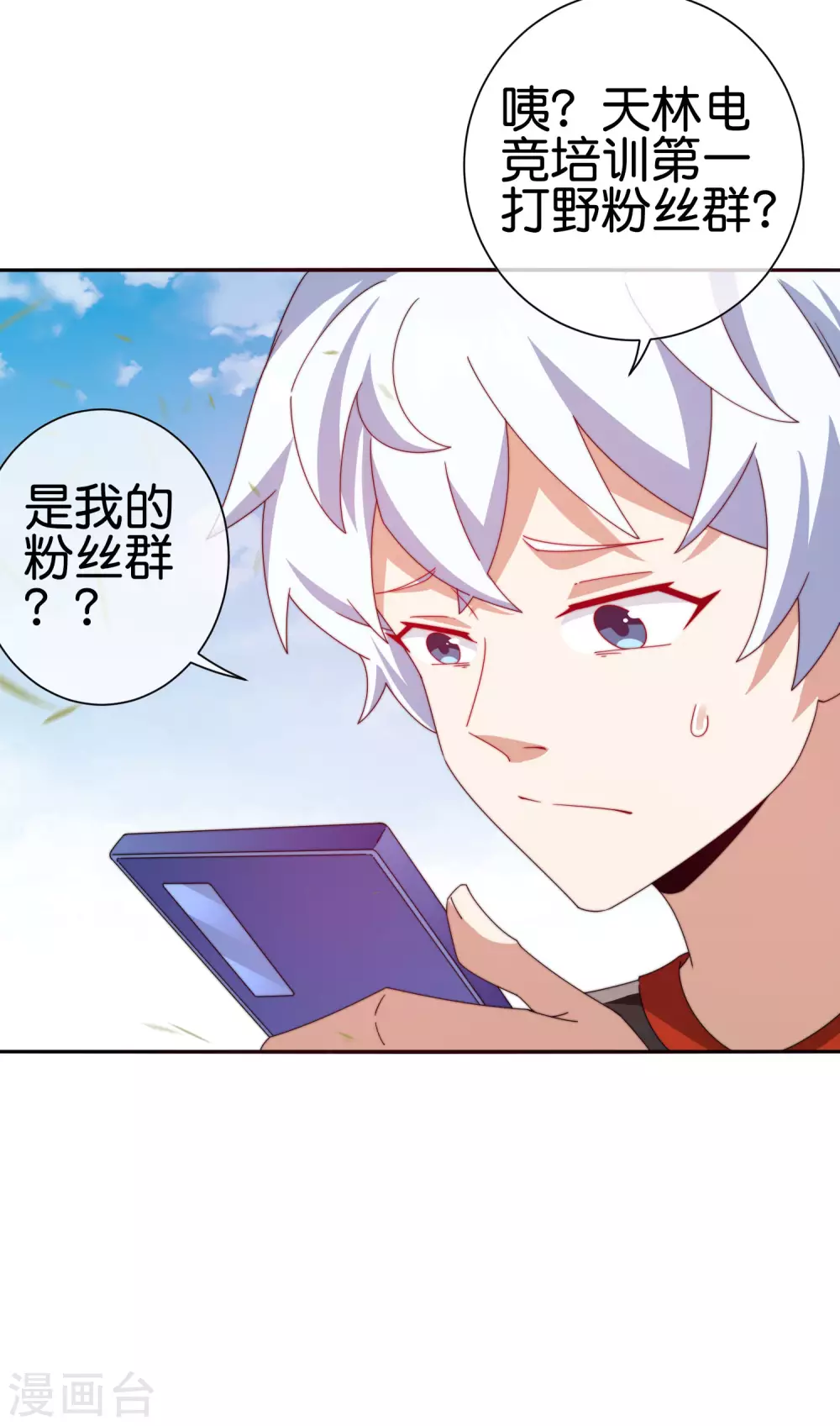 今天开始当首富韩漫全集-第189话 林天智多而近妖！无删减无遮挡章节图片 