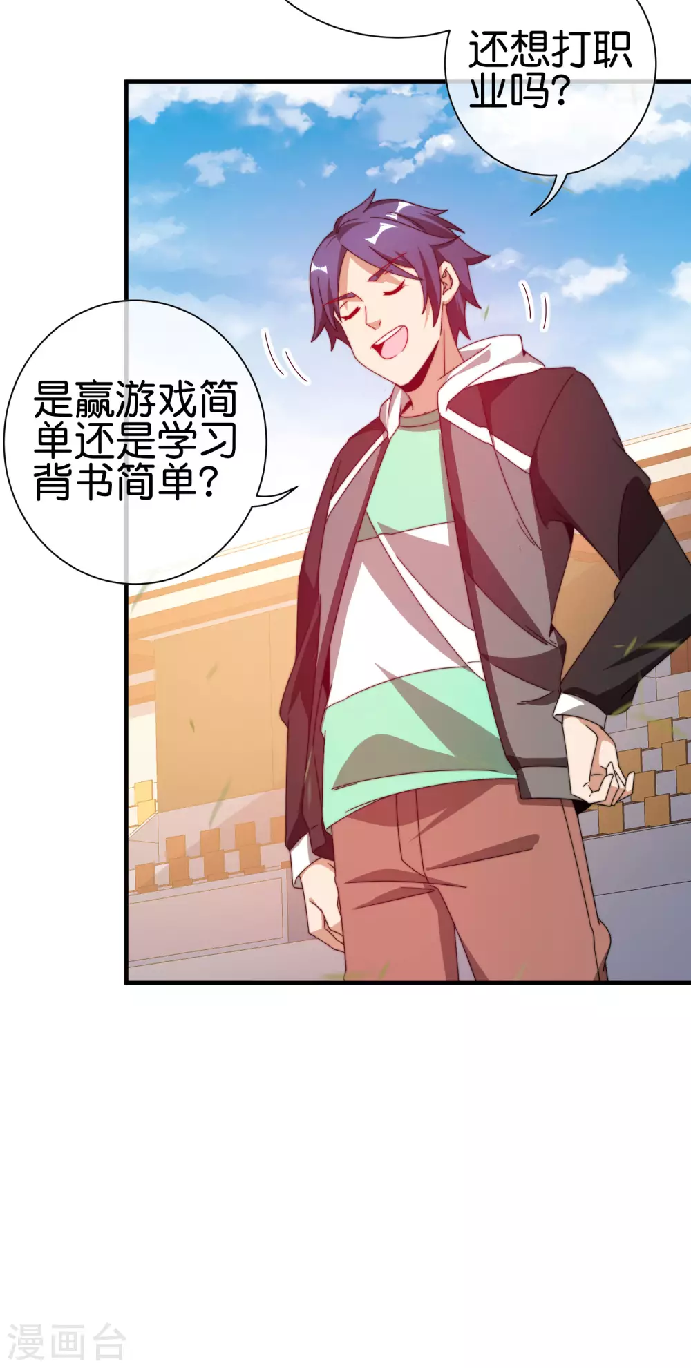 今天开始当首富韩漫全集-第189话 林天智多而近妖！无删减无遮挡章节图片 