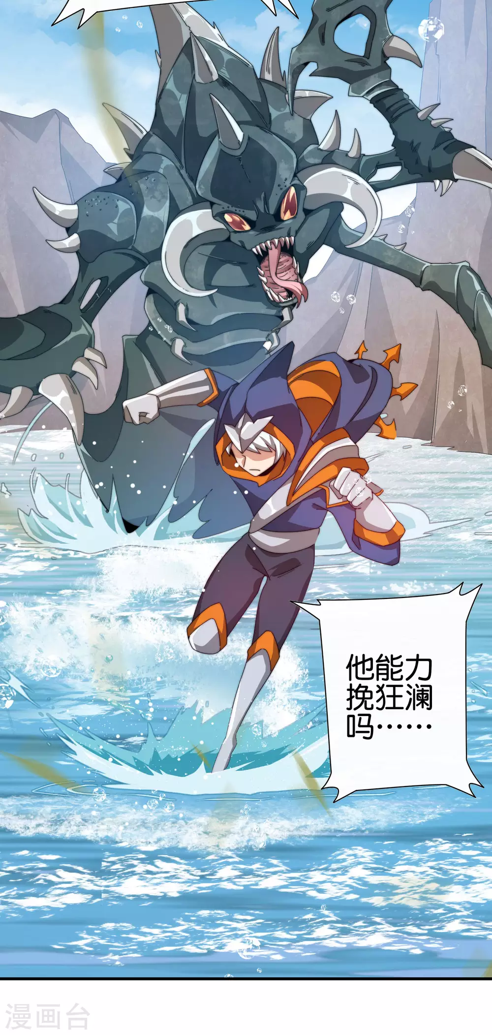 今天开始当首富韩漫全集-第189话 林天智多而近妖！无删减无遮挡章节图片 