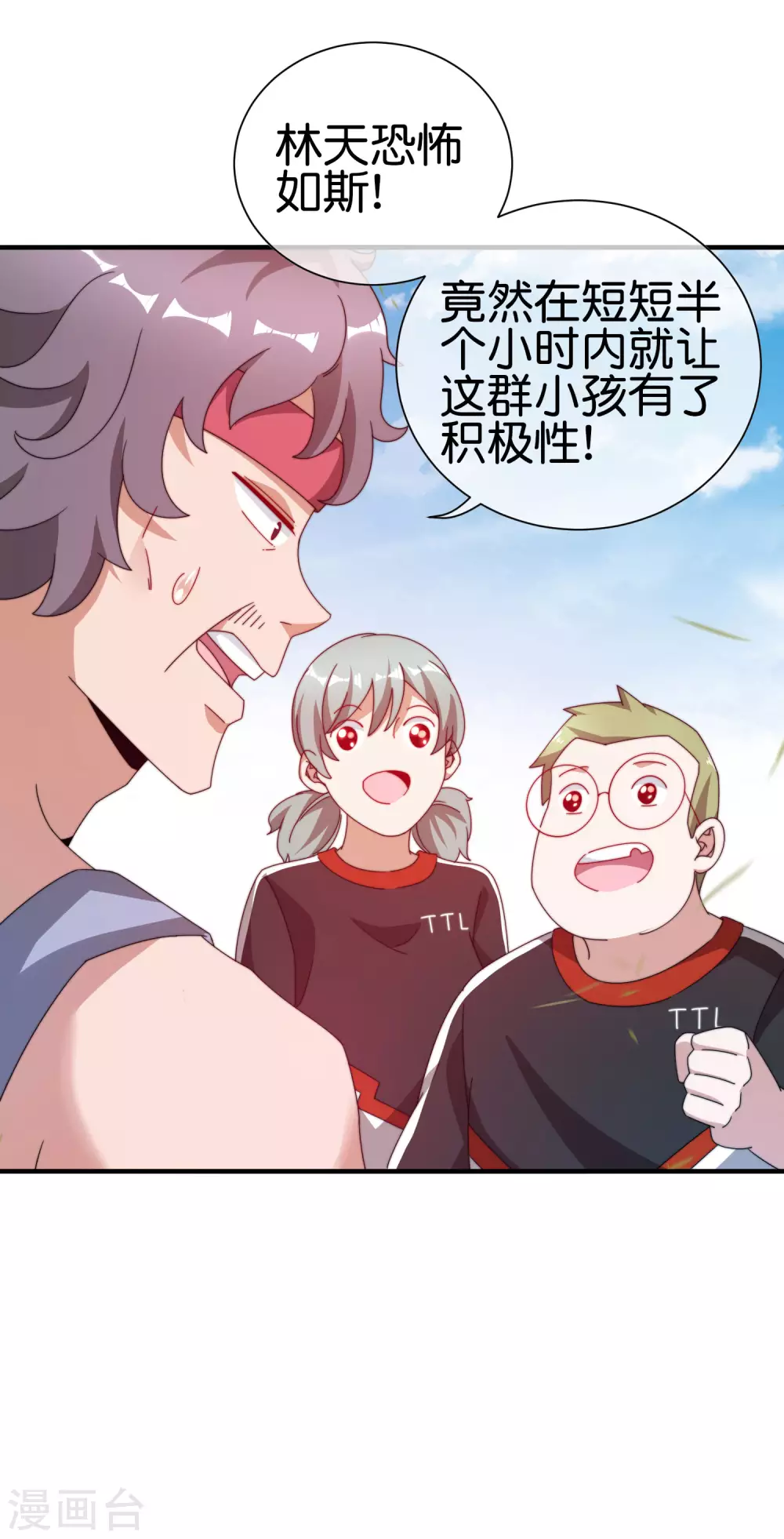今天开始当首富韩漫全集-第189话 林天智多而近妖！无删减无遮挡章节图片 