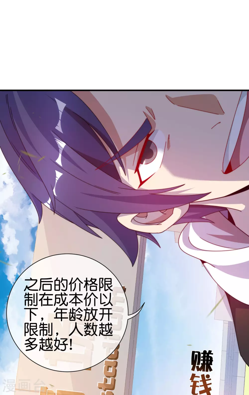 今天开始当首富韩漫全集-第189话 林天智多而近妖！无删减无遮挡章节图片 